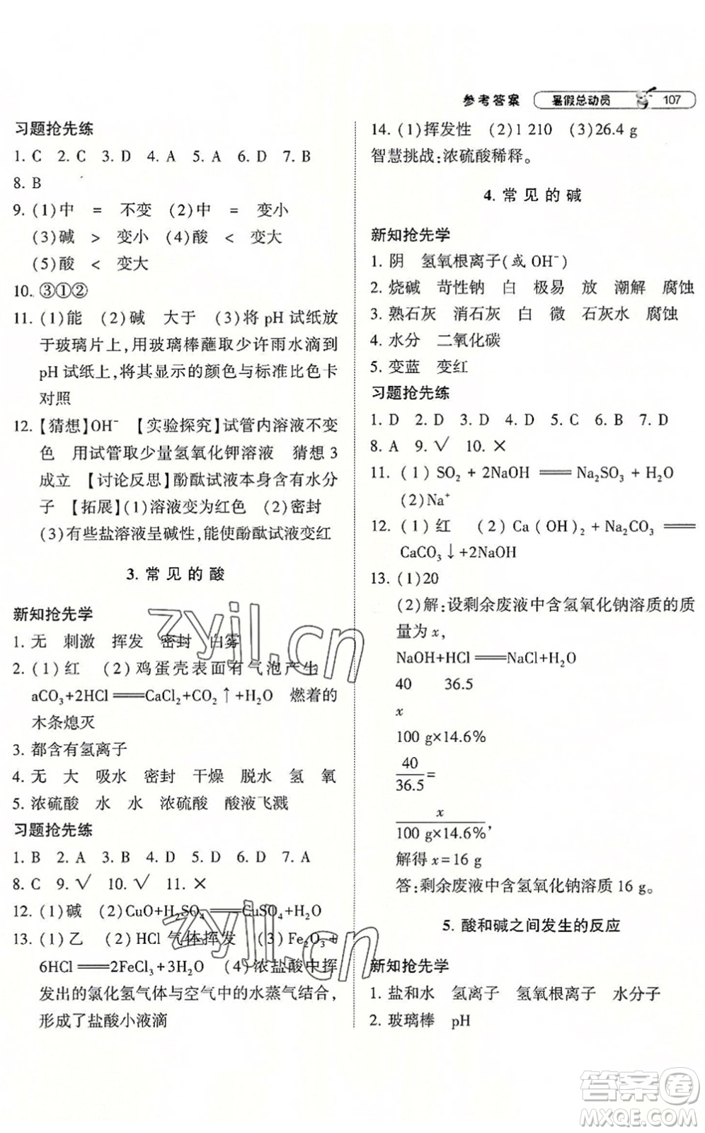 寧夏人民教育出版社2022經(jīng)綸學(xué)典暑假總動員八年級科學(xué)ZJ浙教版答案