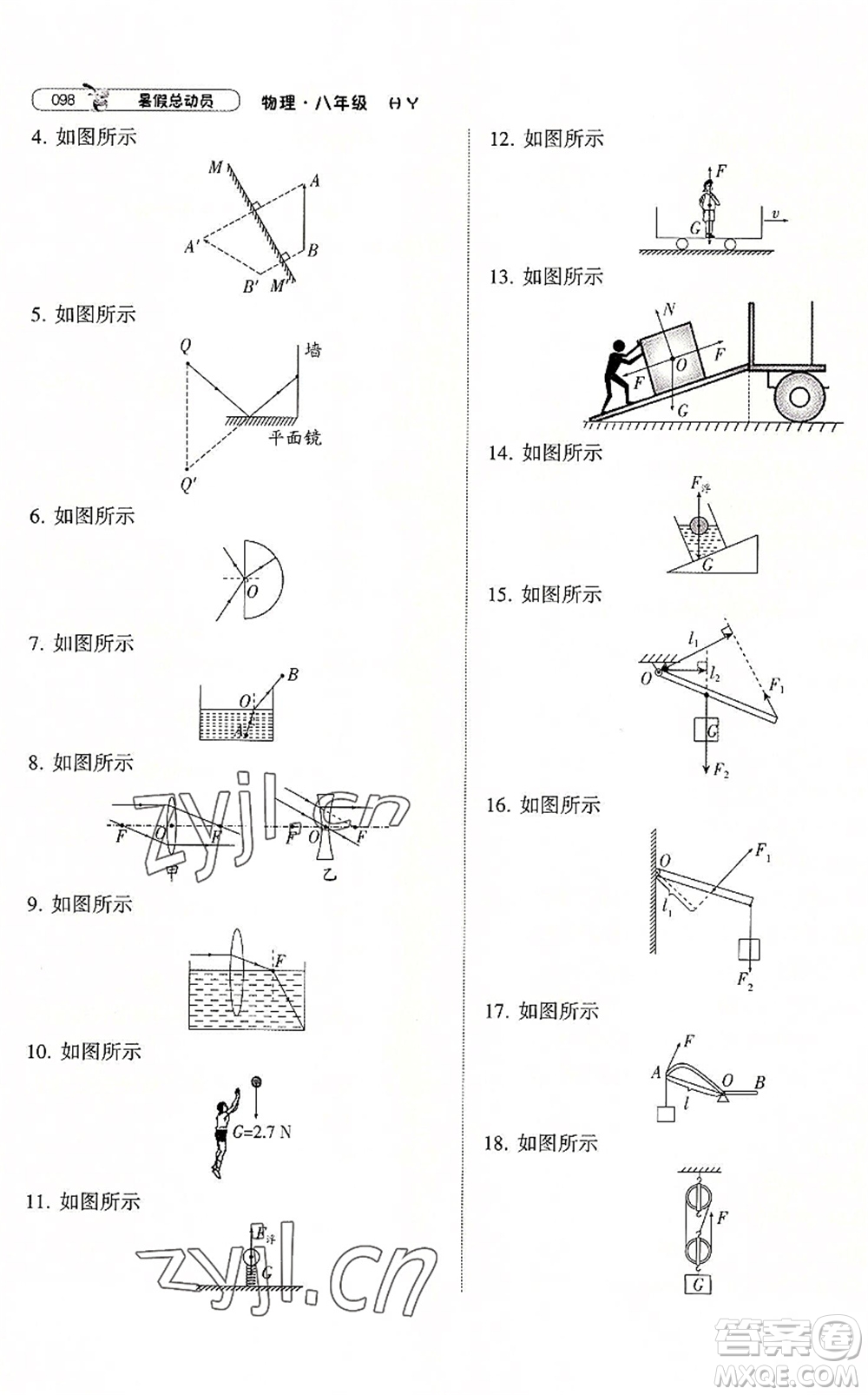 寧夏人民教育出版社2022經(jīng)綸學(xué)典暑假總動員八年級物理滬粵版答案