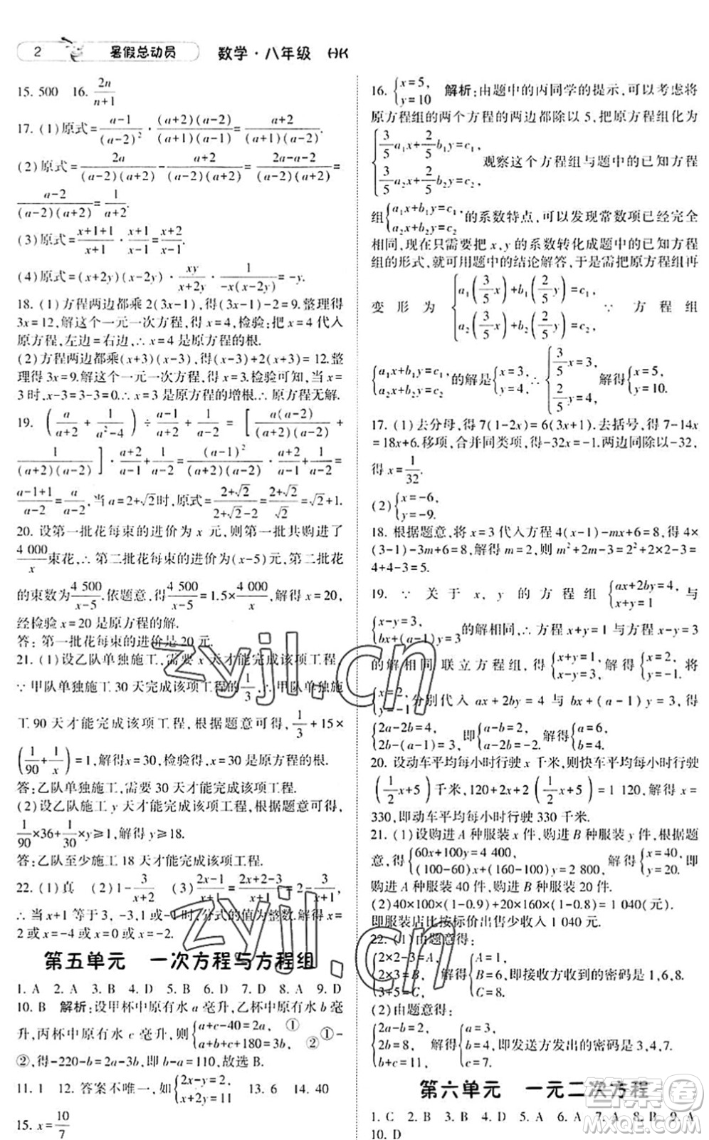 寧夏人民教育出版社2022經(jīng)綸學(xué)典暑假總動(dòng)員八年級(jí)數(shù)學(xué)滬科版答案