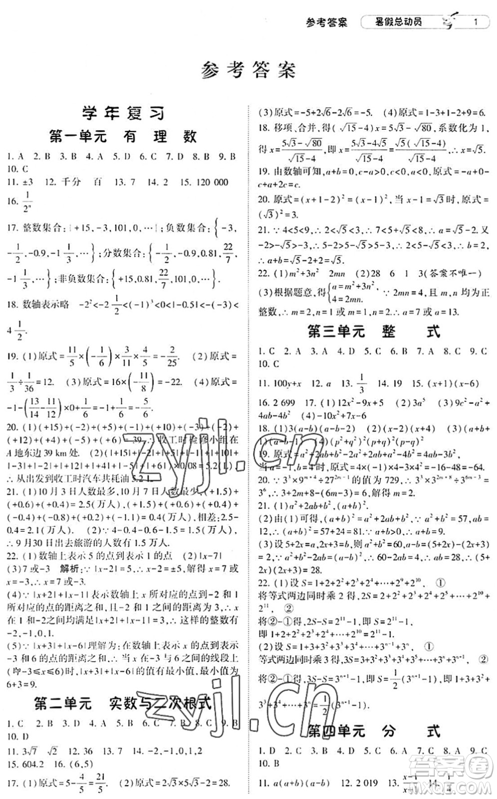 寧夏人民教育出版社2022經(jīng)綸學(xué)典暑假總動(dòng)員八年級(jí)數(shù)學(xué)滬科版答案