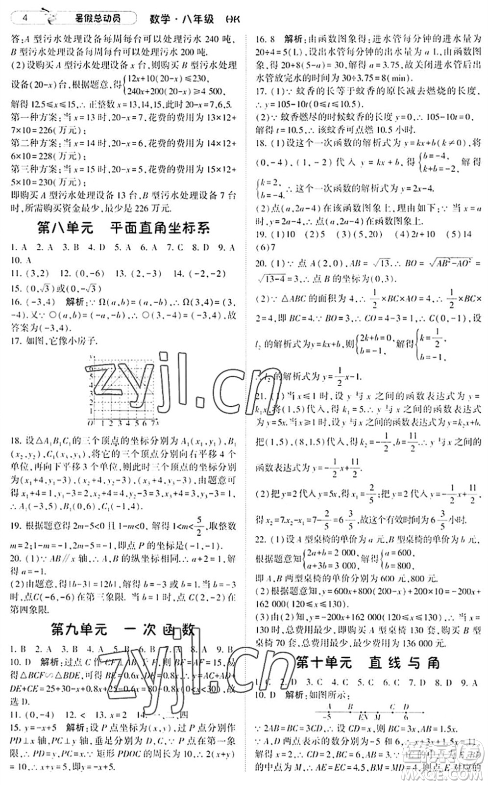 寧夏人民教育出版社2022經(jīng)綸學(xué)典暑假總動(dòng)員八年級(jí)數(shù)學(xué)滬科版答案