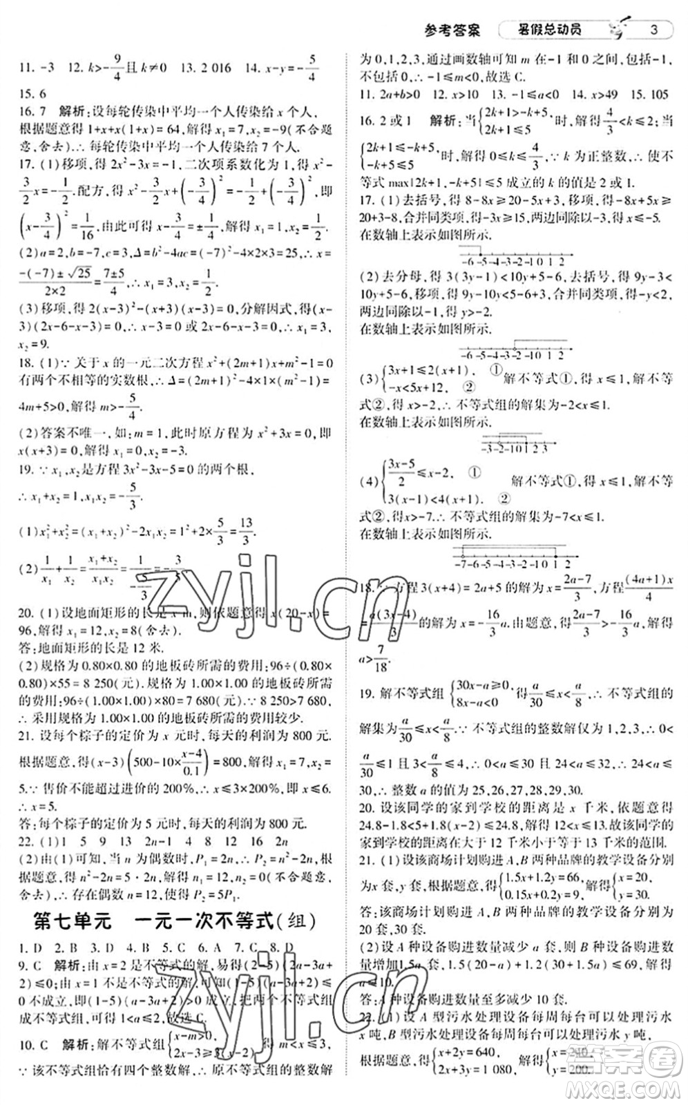 寧夏人民教育出版社2022經(jīng)綸學(xué)典暑假總動(dòng)員八年級(jí)數(shù)學(xué)滬科版答案