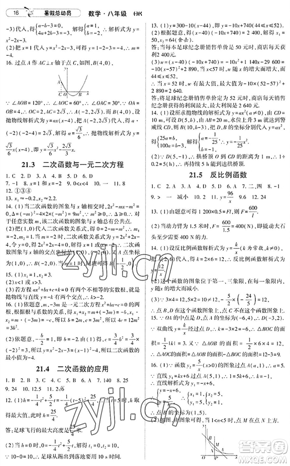 寧夏人民教育出版社2022經(jīng)綸學(xué)典暑假總動(dòng)員八年級(jí)數(shù)學(xué)滬科版答案