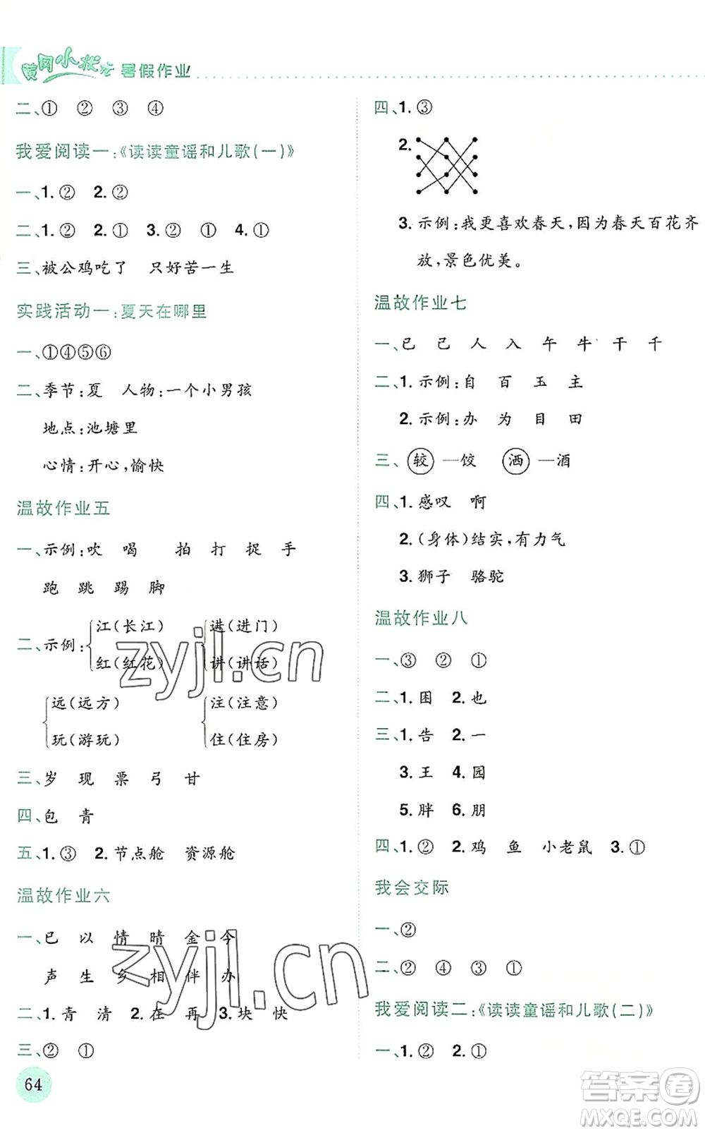 龍門書局2022黃岡小狀元暑假作業(yè)1升2銜接一年級語文人教版答案