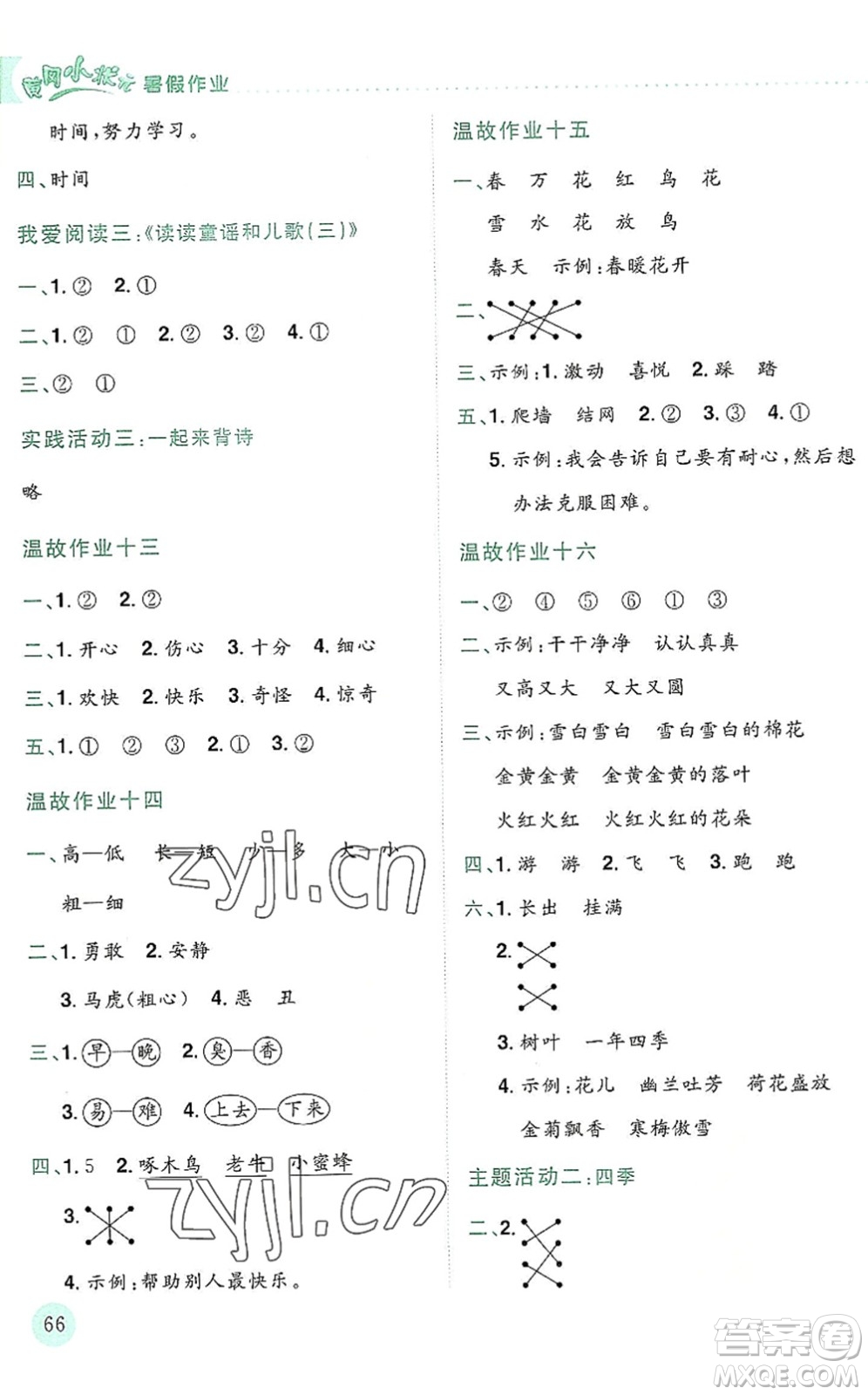 龍門書局2022黃岡小狀元暑假作業(yè)1升2銜接一年級語文人教版答案