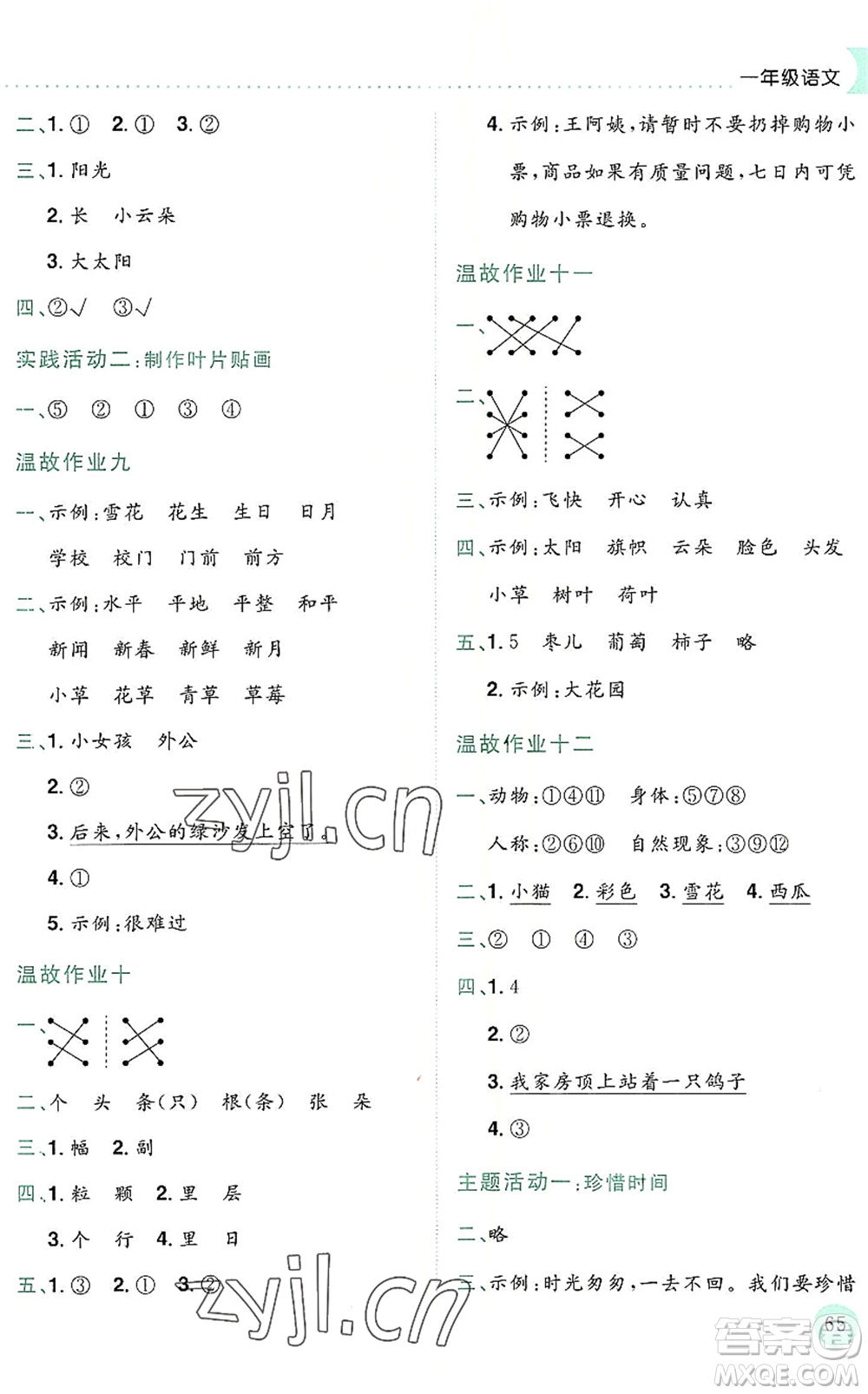 龍門書局2022黃岡小狀元暑假作業(yè)1升2銜接一年級語文人教版答案