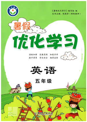 中國(guó)和平出版社2022暑假優(yōu)化學(xué)習(xí)五年級(jí)英語(yǔ)人教版答案