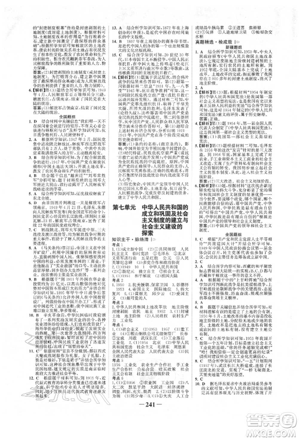河北少年兒童出版社2022世紀金榜初中全程復習方略歷史人教版新疆專版參考答案