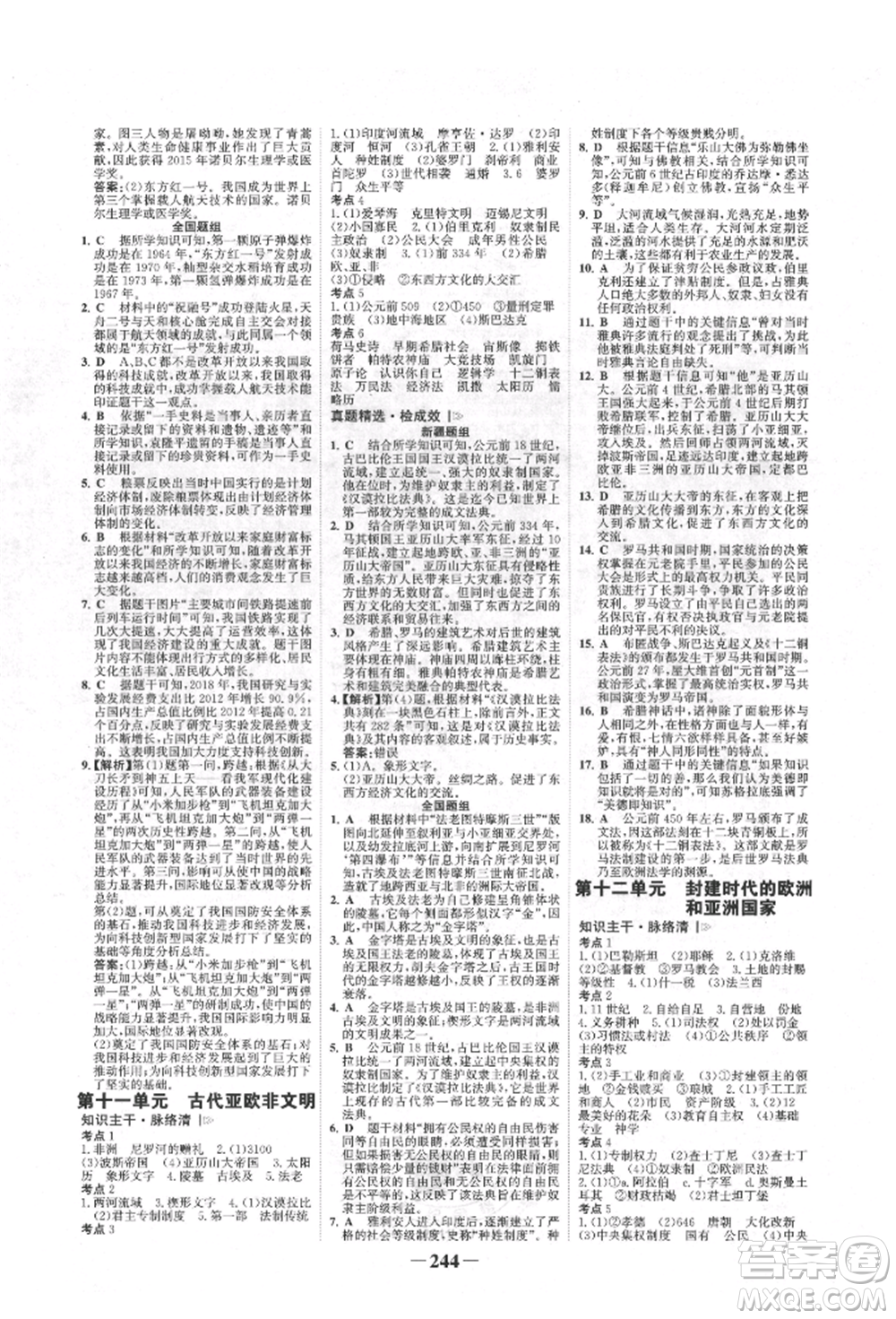 河北少年兒童出版社2022世紀金榜初中全程復習方略歷史人教版新疆專版參考答案