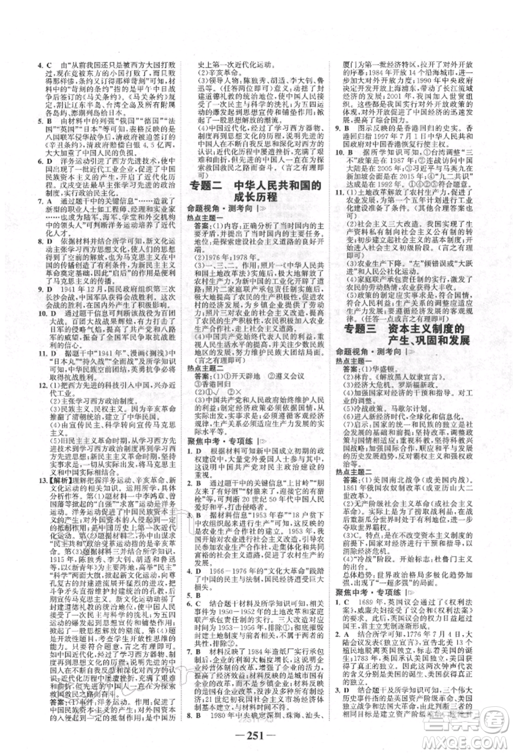 河北少年兒童出版社2022世紀金榜初中全程復習方略歷史人教版新疆專版參考答案