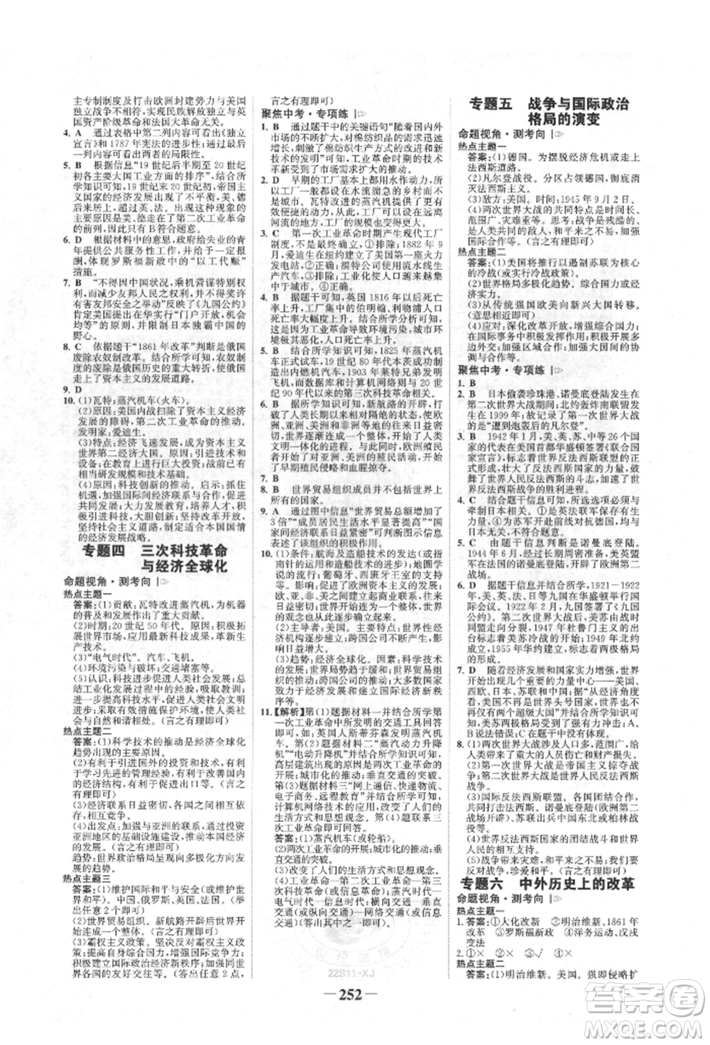 河北少年兒童出版社2022世紀金榜初中全程復習方略歷史人教版新疆專版參考答案