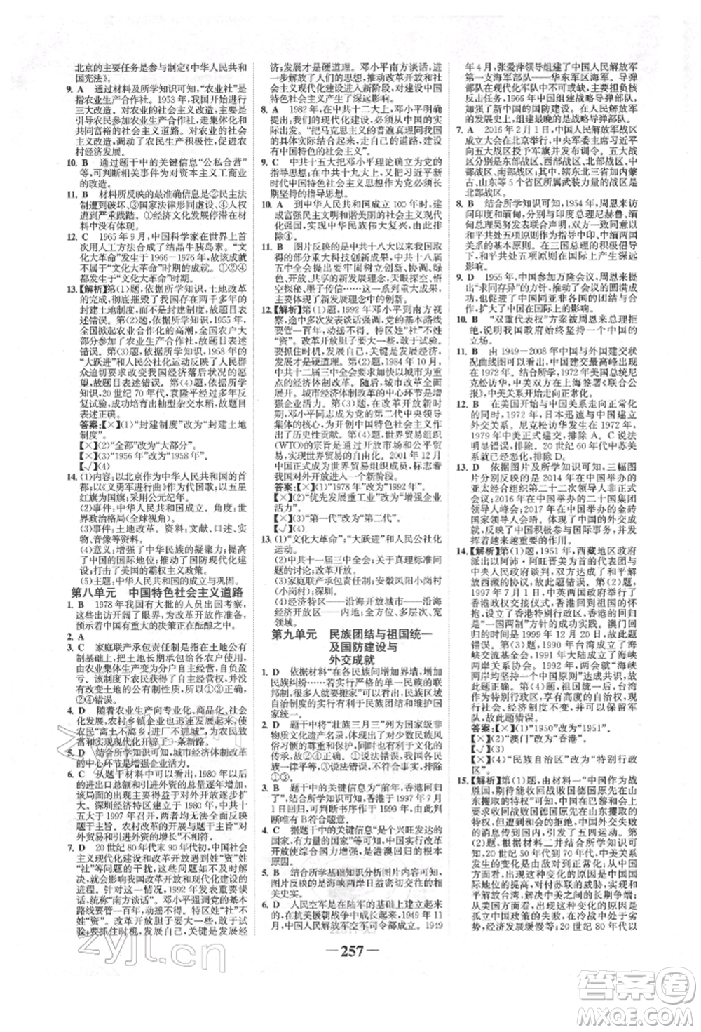 河北少年兒童出版社2022世紀金榜初中全程復習方略歷史人教版新疆專版參考答案