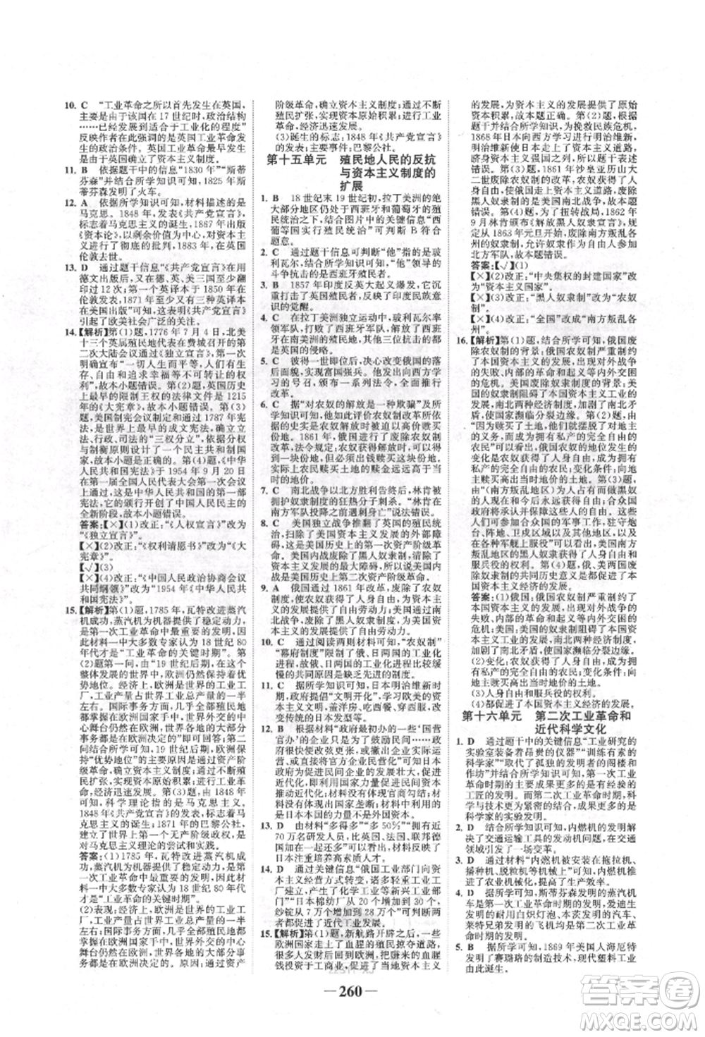 河北少年兒童出版社2022世紀金榜初中全程復習方略歷史人教版新疆專版參考答案