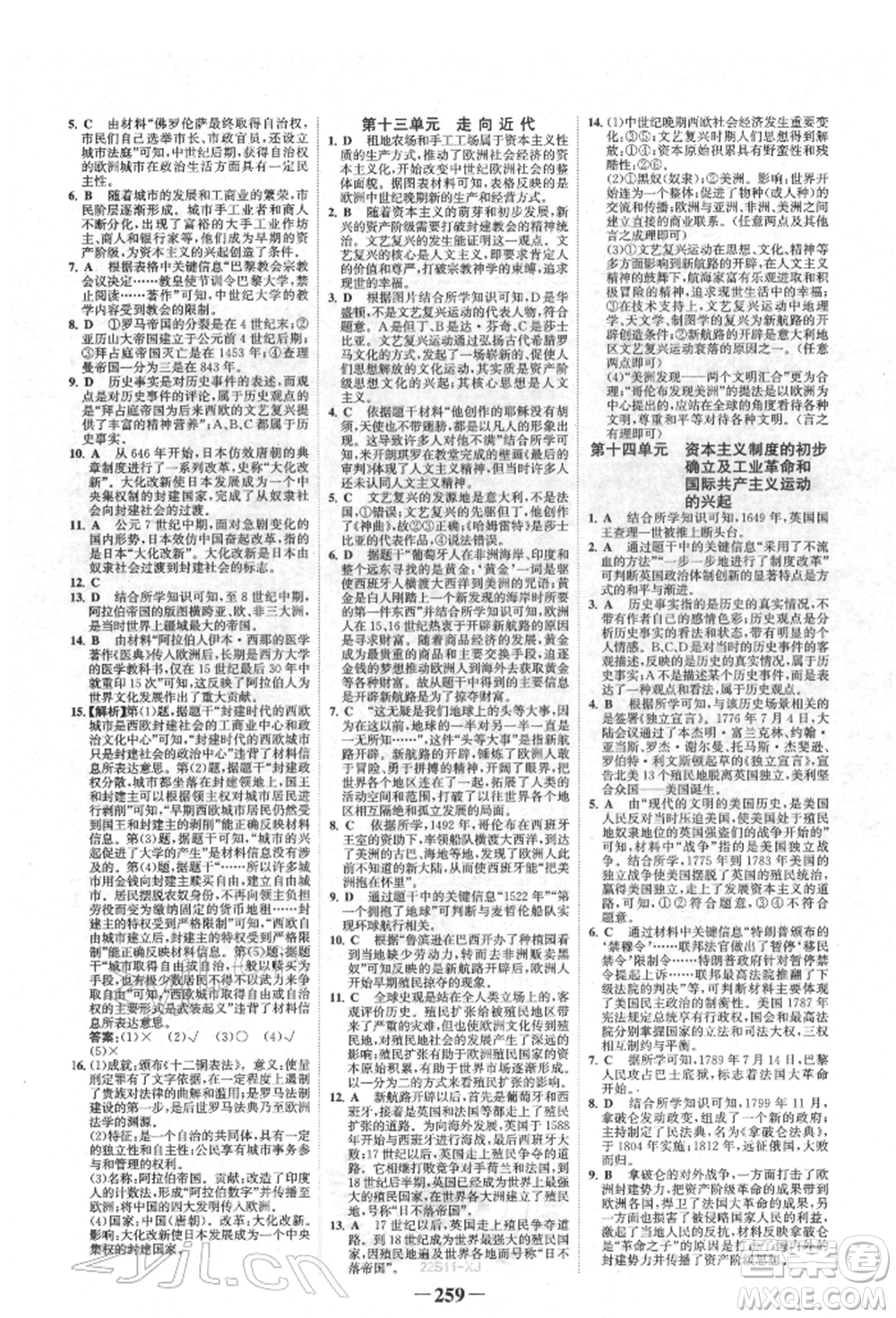 河北少年兒童出版社2022世紀金榜初中全程復習方略歷史人教版新疆專版參考答案