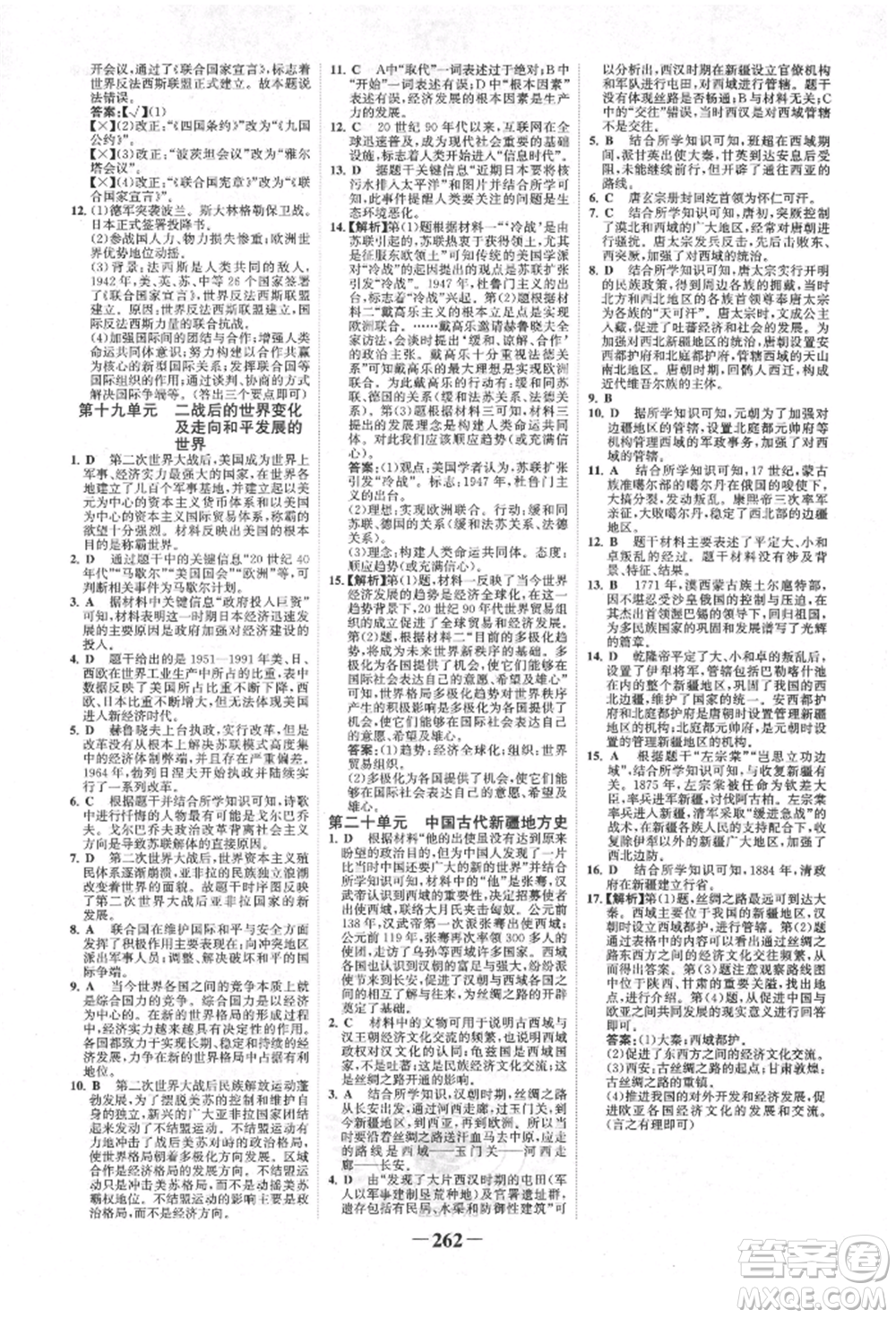 河北少年兒童出版社2022世紀金榜初中全程復習方略歷史人教版新疆專版參考答案