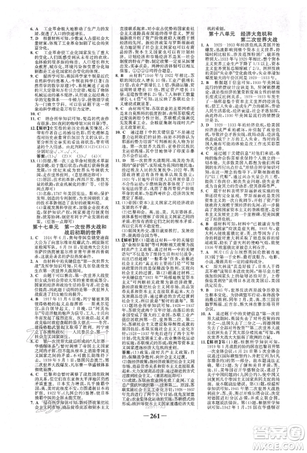 河北少年兒童出版社2022世紀金榜初中全程復習方略歷史人教版新疆專版參考答案