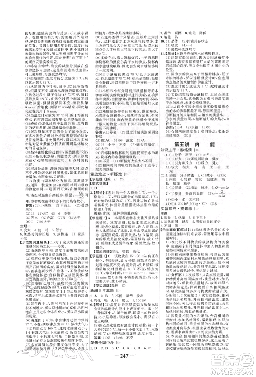 河北少年兒童出版社2022世紀金榜初中全程復習方略物理人教版新疆專版參考答案