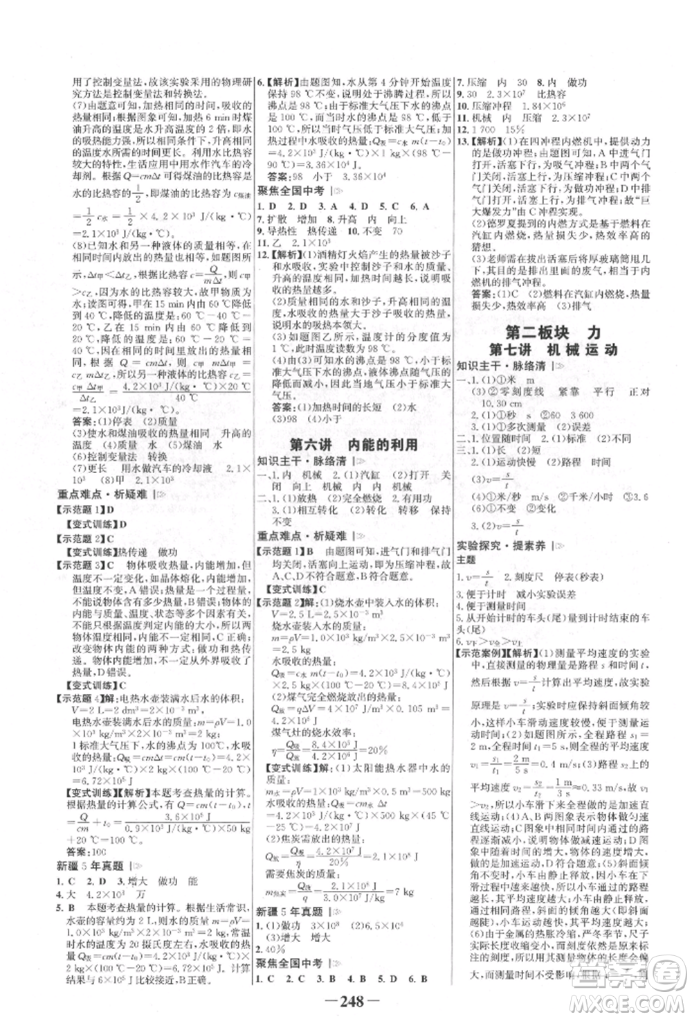 河北少年兒童出版社2022世紀金榜初中全程復習方略物理人教版新疆專版參考答案