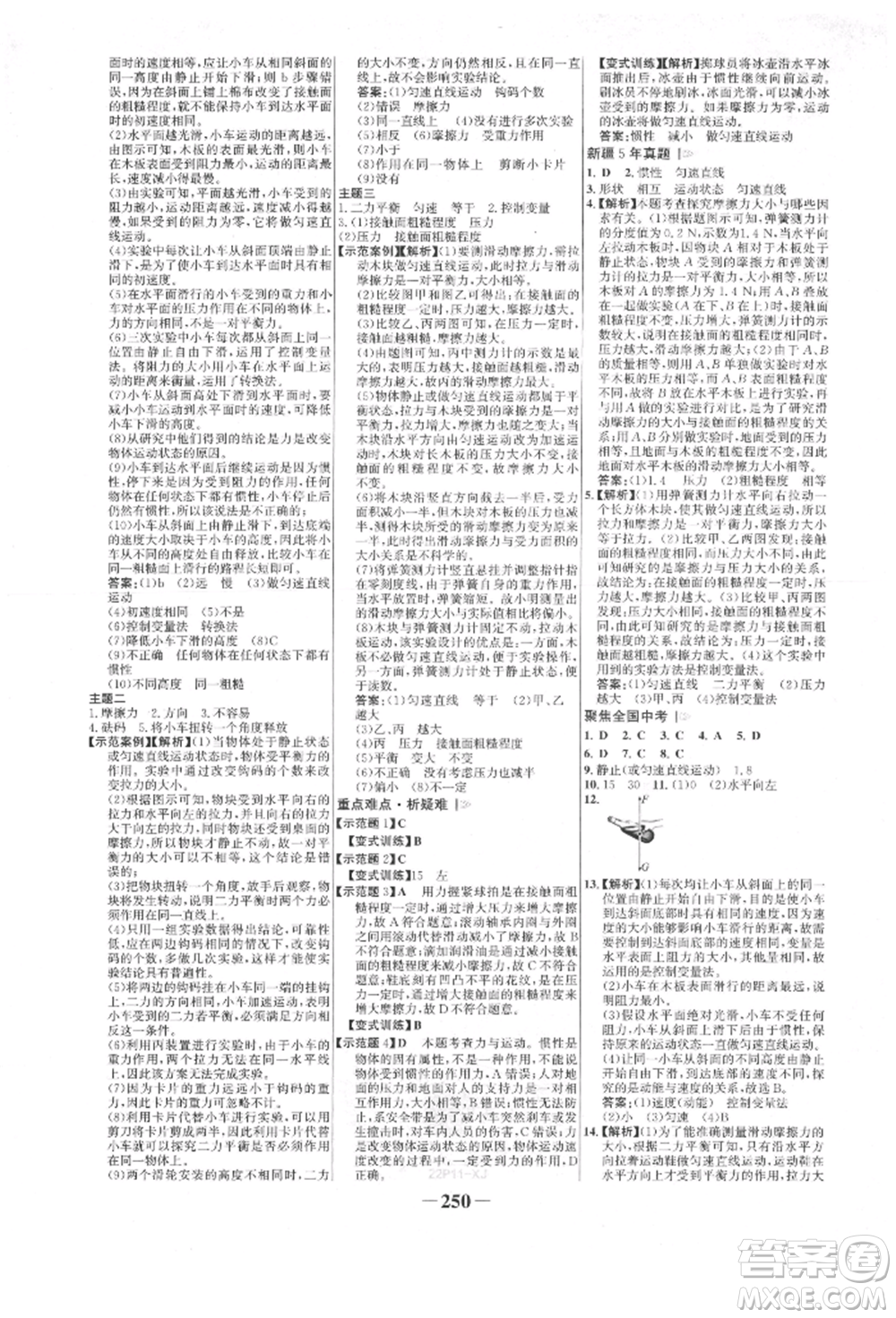 河北少年兒童出版社2022世紀金榜初中全程復習方略物理人教版新疆專版參考答案