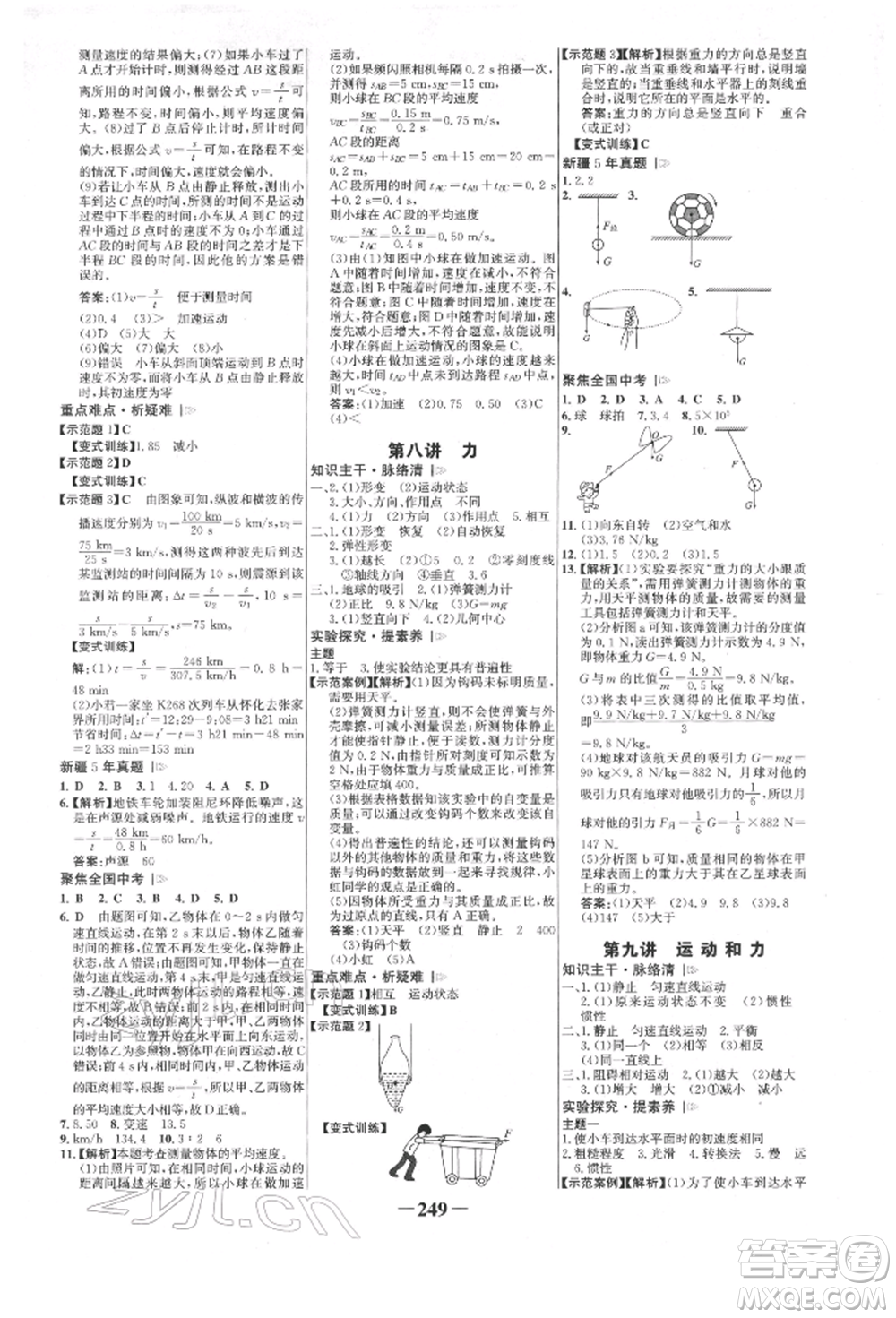 河北少年兒童出版社2022世紀金榜初中全程復習方略物理人教版新疆專版參考答案