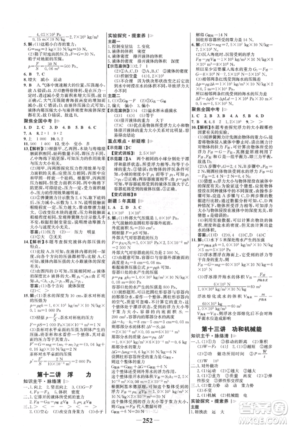 河北少年兒童出版社2022世紀金榜初中全程復習方略物理人教版新疆專版參考答案