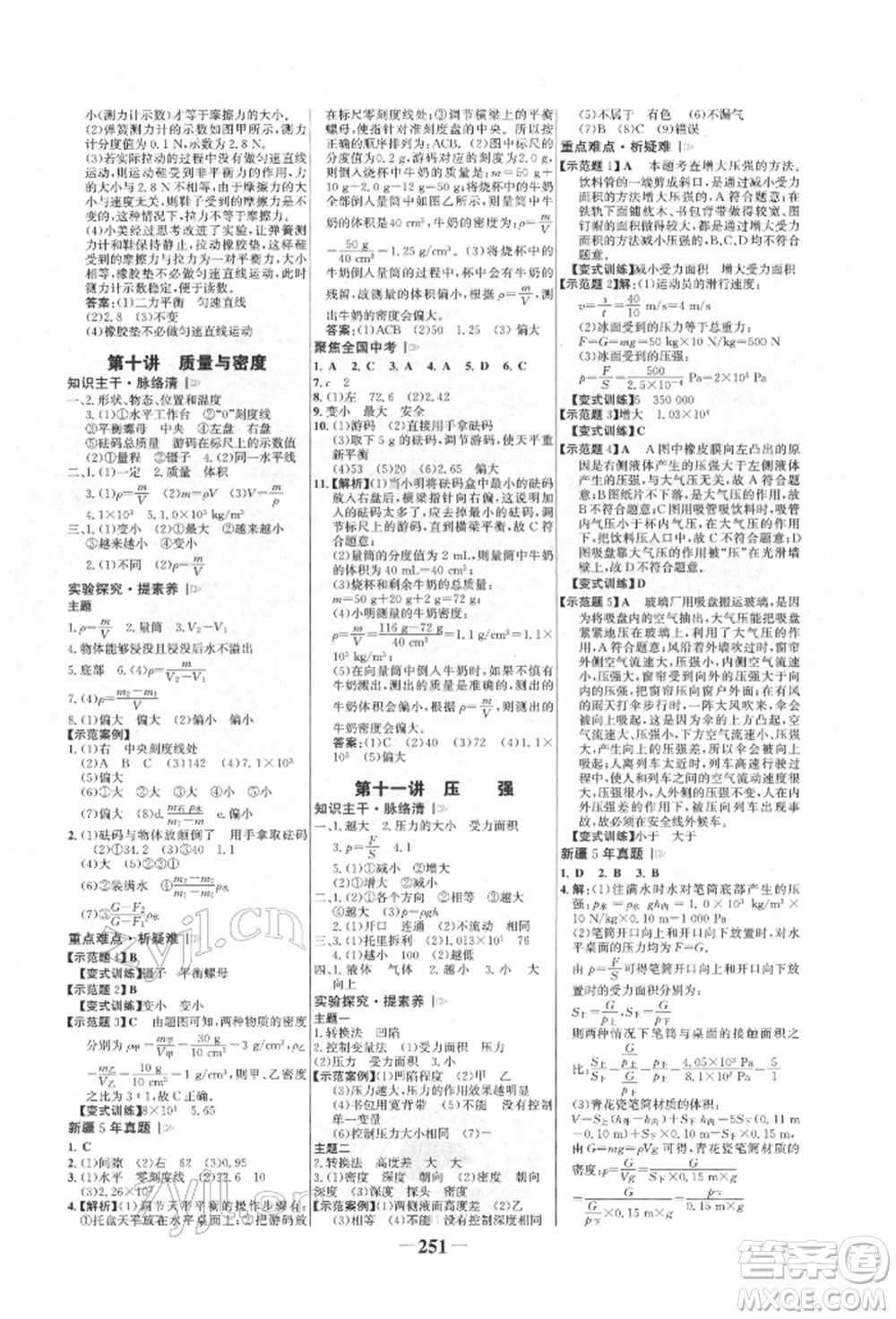 河北少年兒童出版社2022世紀金榜初中全程復習方略物理人教版新疆專版參考答案