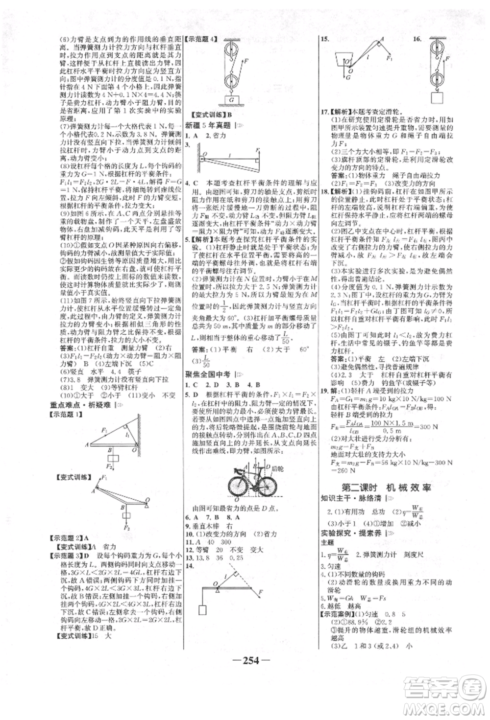 河北少年兒童出版社2022世紀金榜初中全程復習方略物理人教版新疆專版參考答案