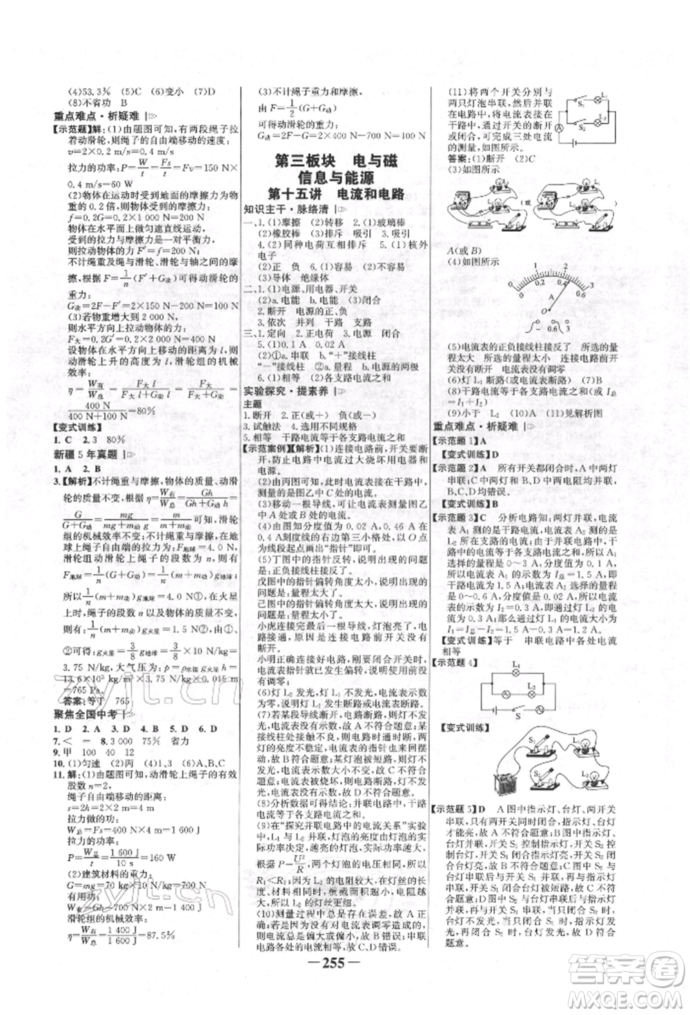 河北少年兒童出版社2022世紀金榜初中全程復習方略物理人教版新疆專版參考答案