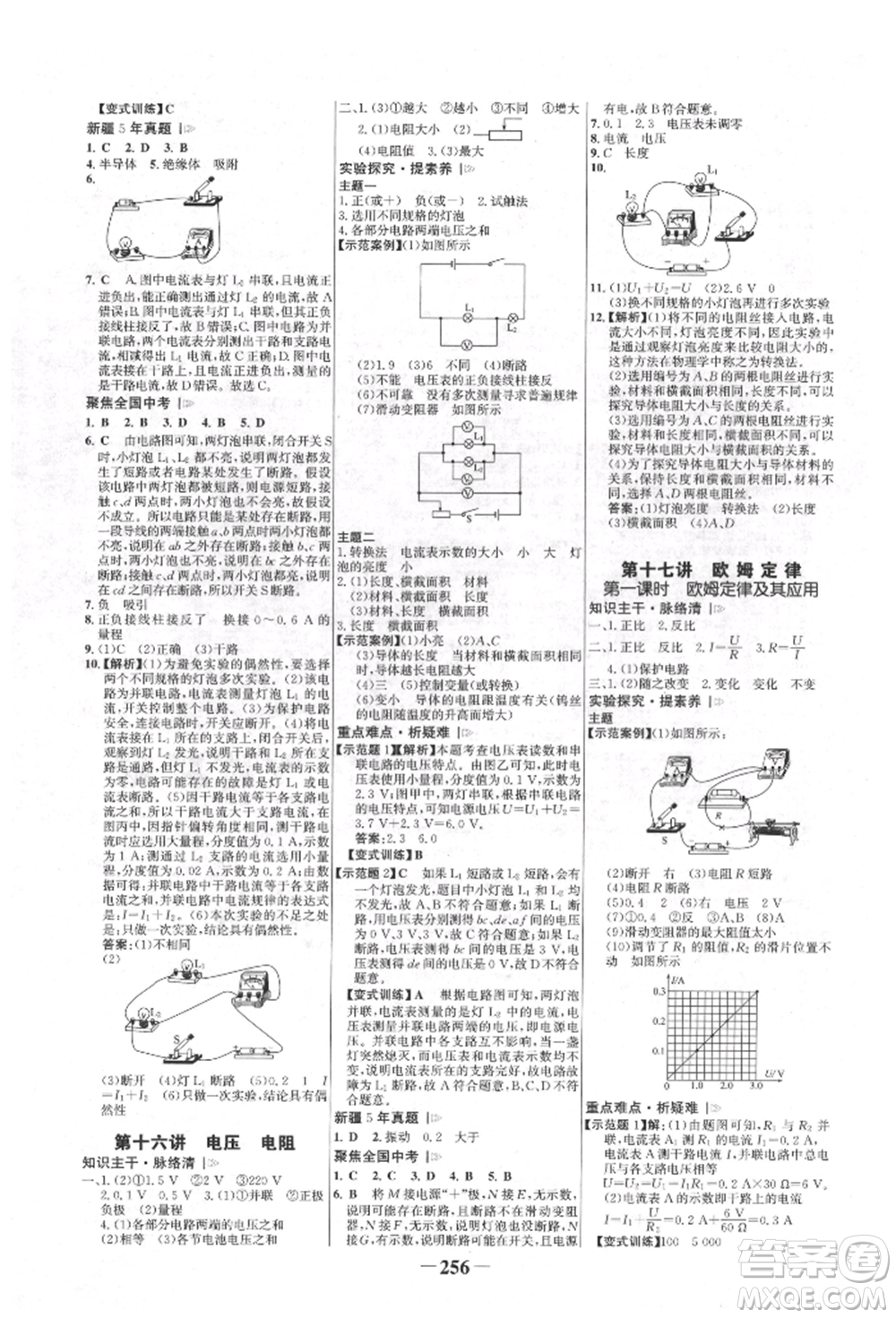 河北少年兒童出版社2022世紀金榜初中全程復習方略物理人教版新疆專版參考答案