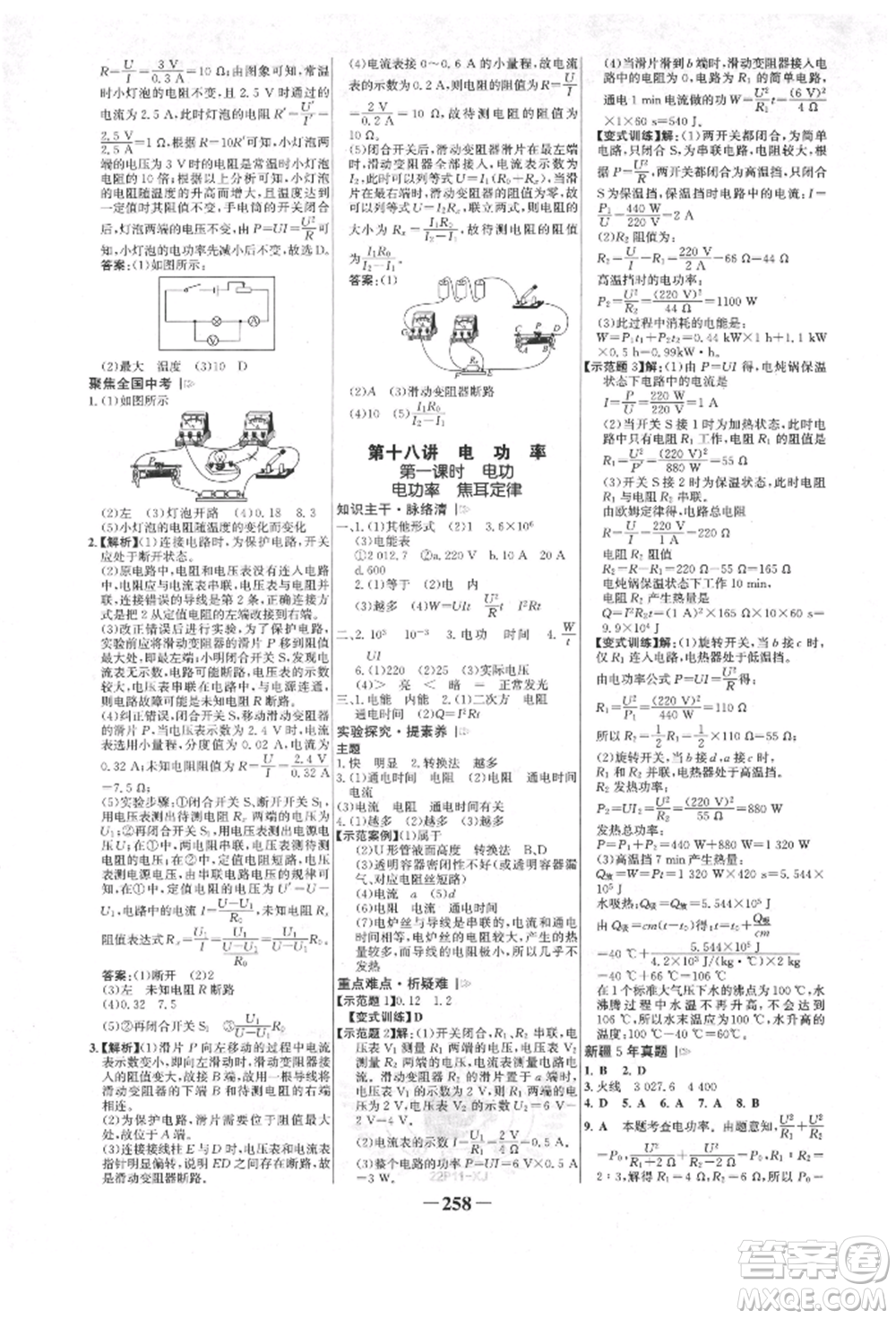 河北少年兒童出版社2022世紀金榜初中全程復習方略物理人教版新疆專版參考答案