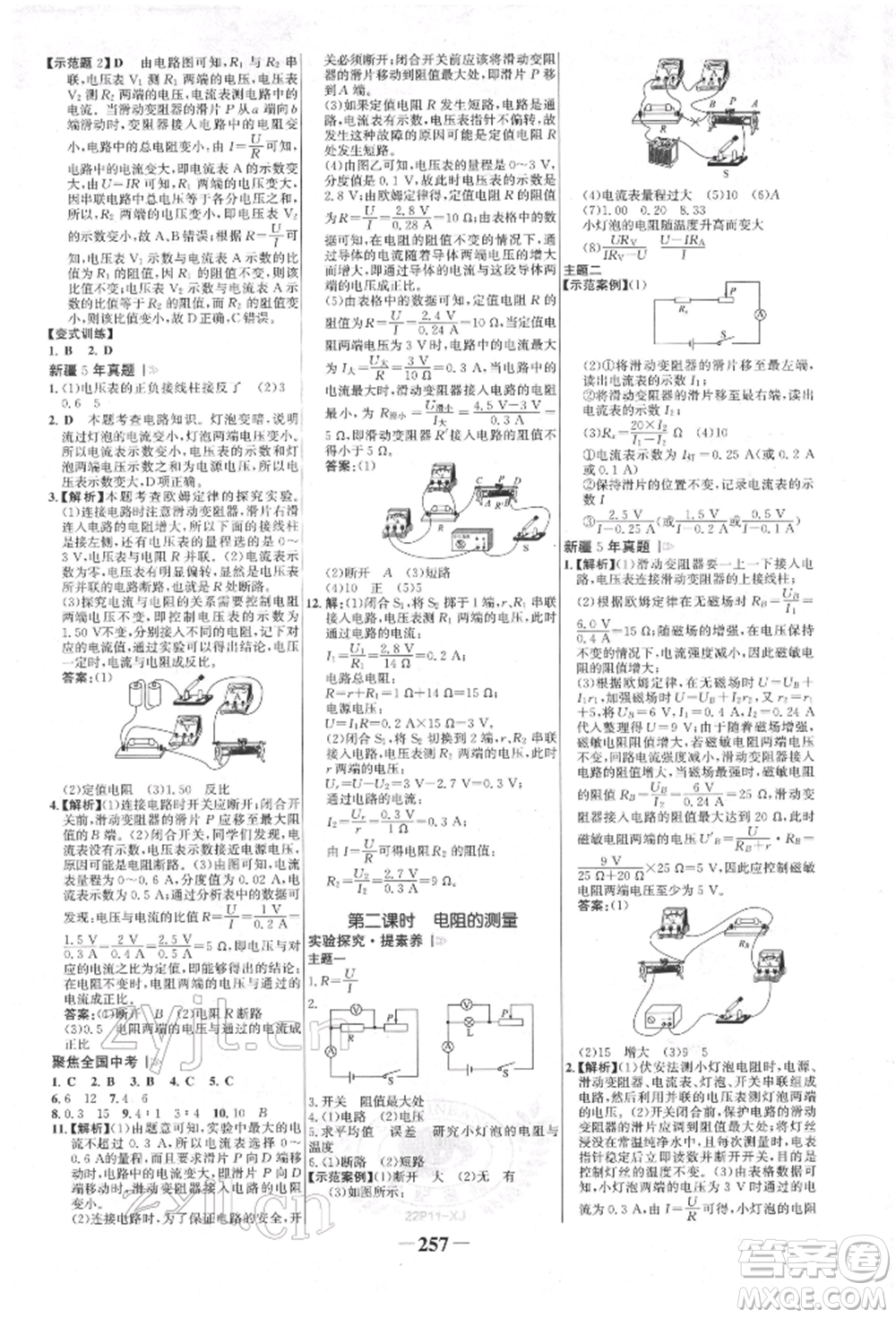 河北少年兒童出版社2022世紀金榜初中全程復習方略物理人教版新疆專版參考答案