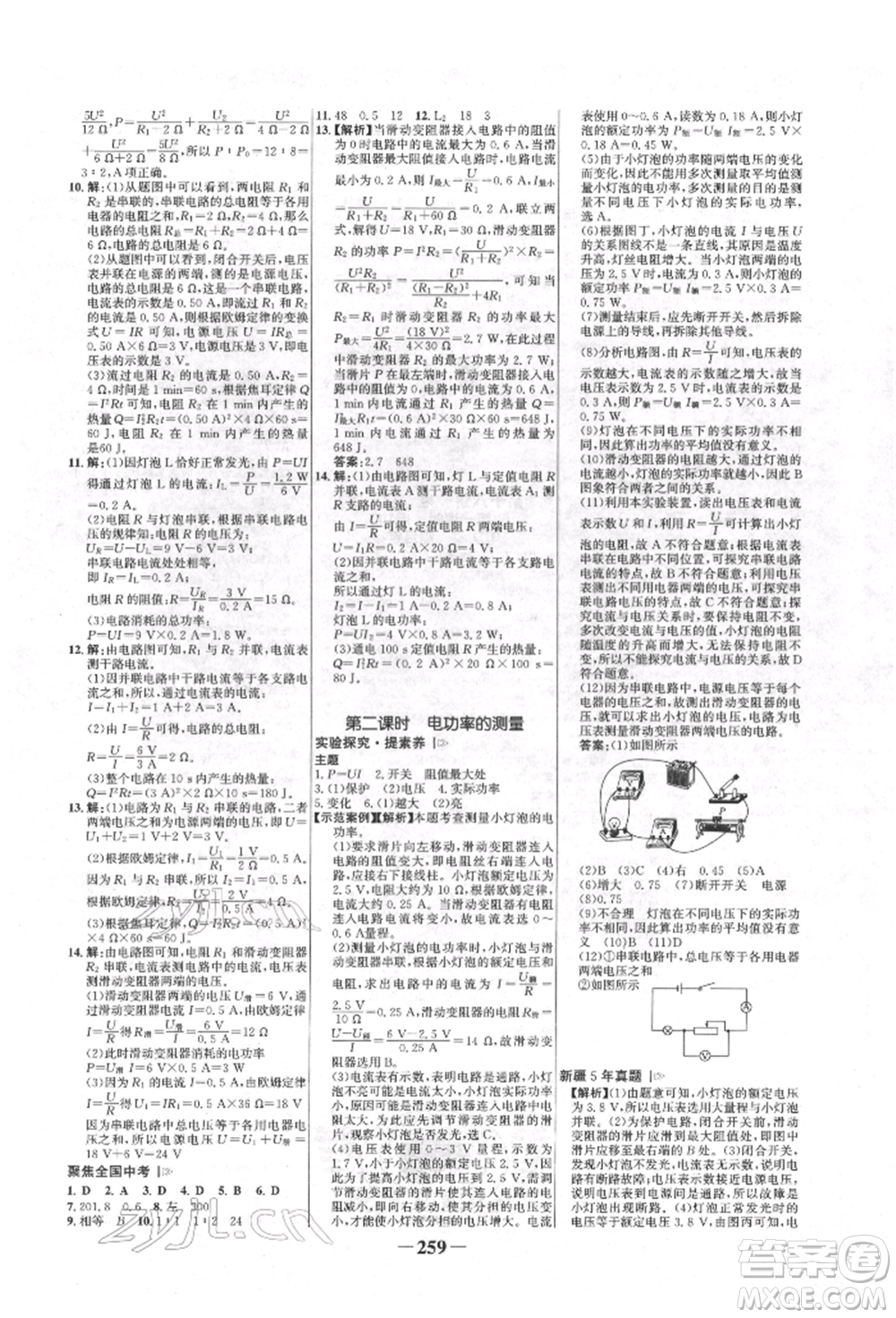 河北少年兒童出版社2022世紀金榜初中全程復習方略物理人教版新疆專版參考答案