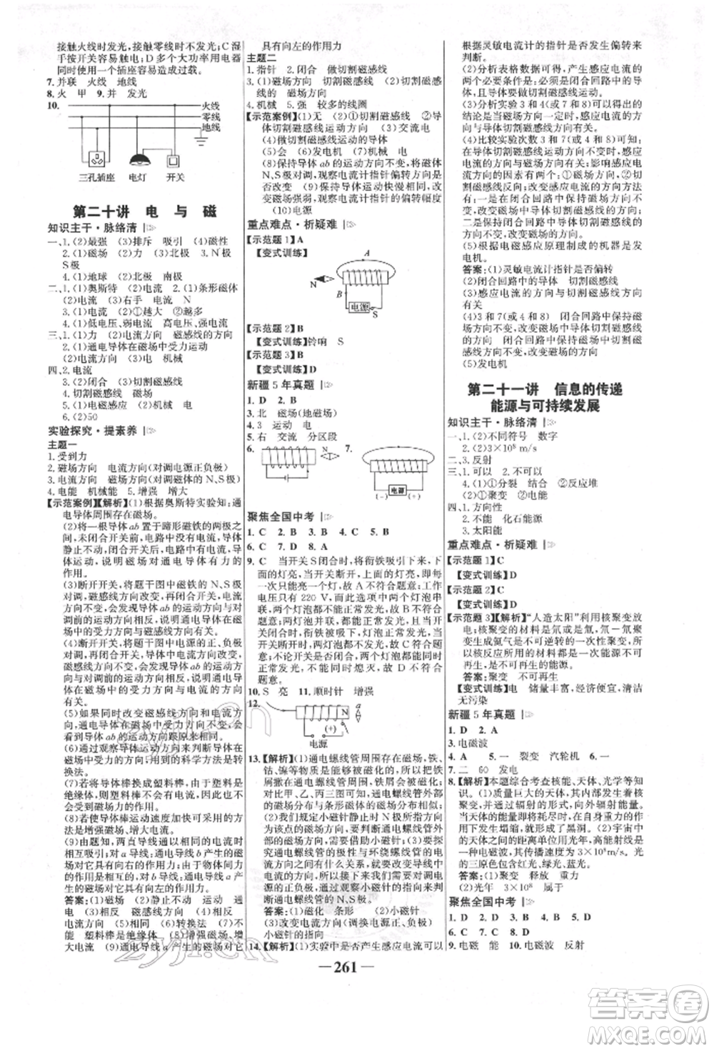 河北少年兒童出版社2022世紀金榜初中全程復習方略物理人教版新疆專版參考答案