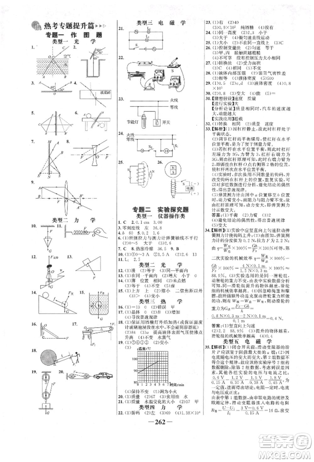 河北少年兒童出版社2022世紀金榜初中全程復習方略物理人教版新疆專版參考答案