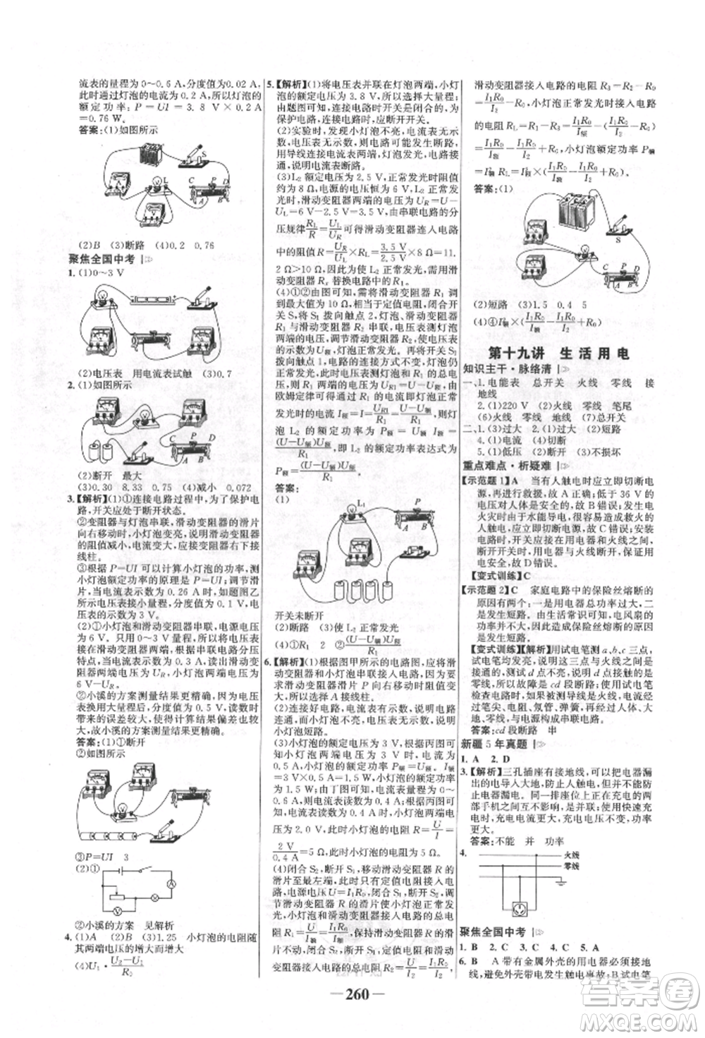 河北少年兒童出版社2022世紀金榜初中全程復習方略物理人教版新疆專版參考答案