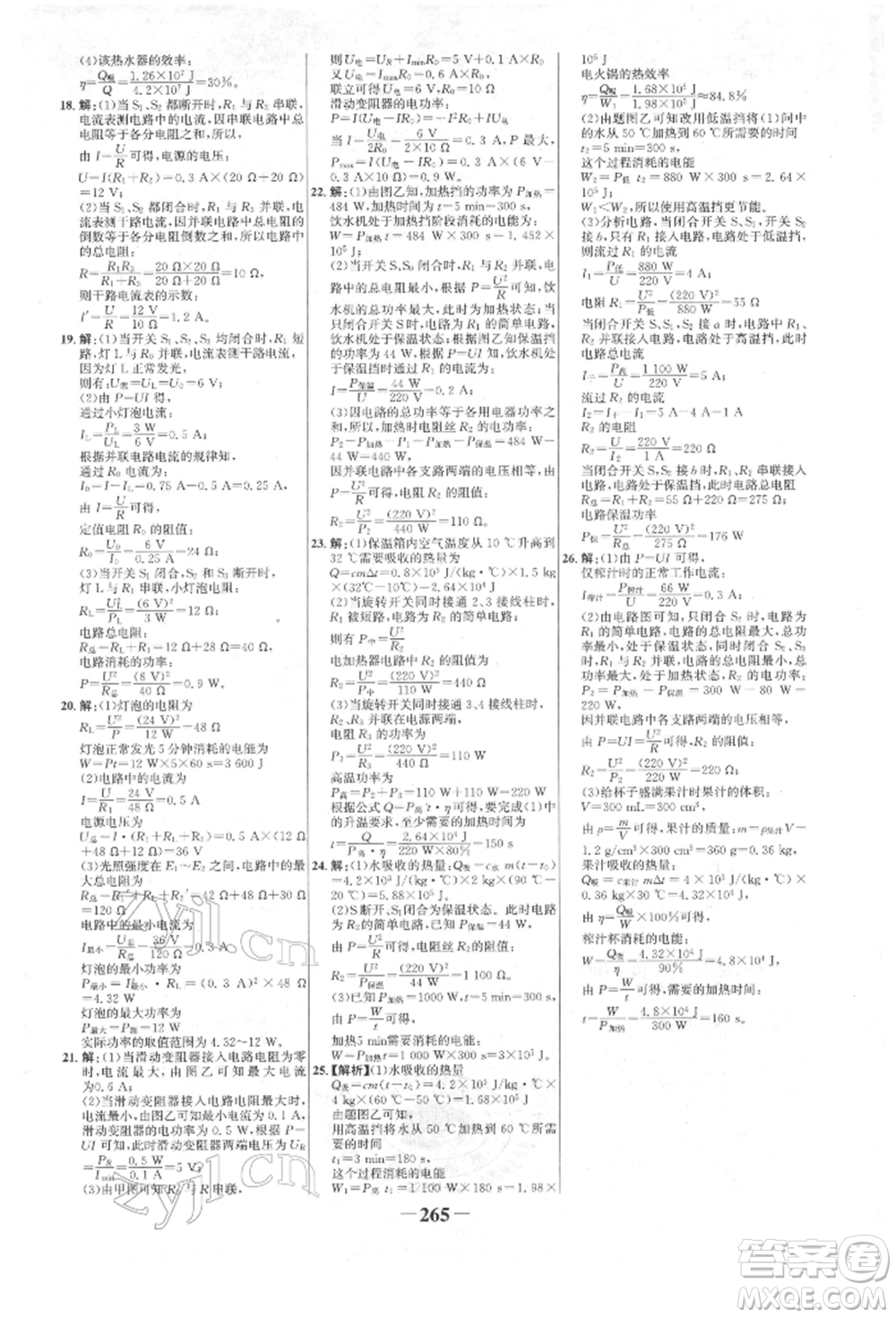 河北少年兒童出版社2022世紀金榜初中全程復習方略物理人教版新疆專版參考答案