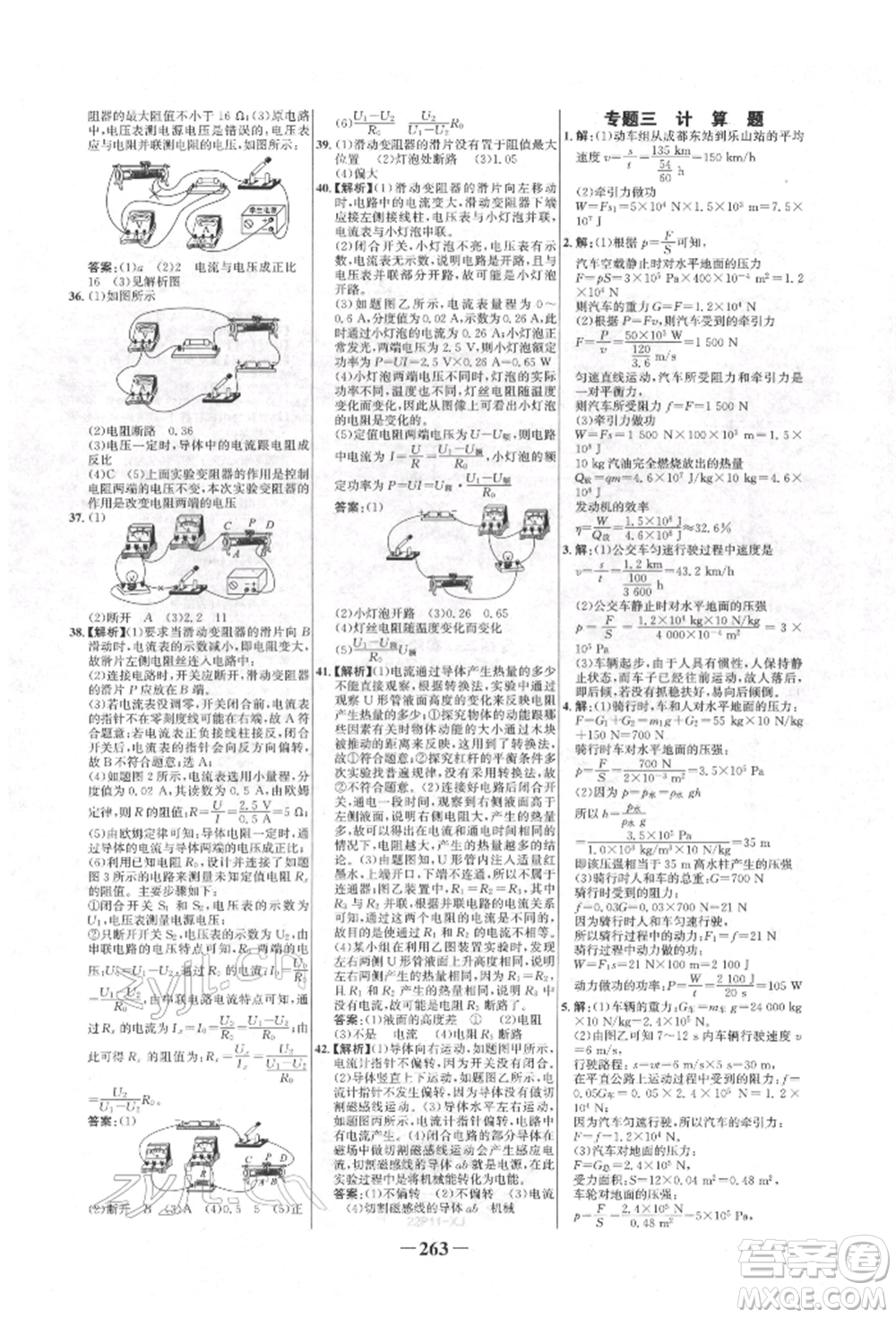 河北少年兒童出版社2022世紀金榜初中全程復習方略物理人教版新疆專版參考答案
