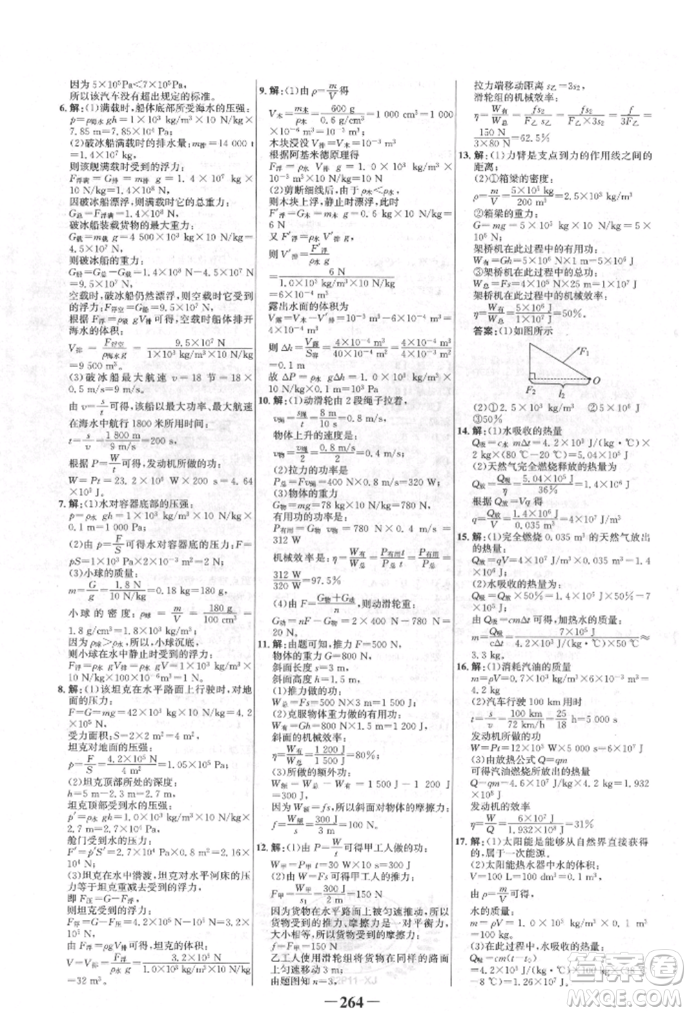 河北少年兒童出版社2022世紀金榜初中全程復習方略物理人教版新疆專版參考答案