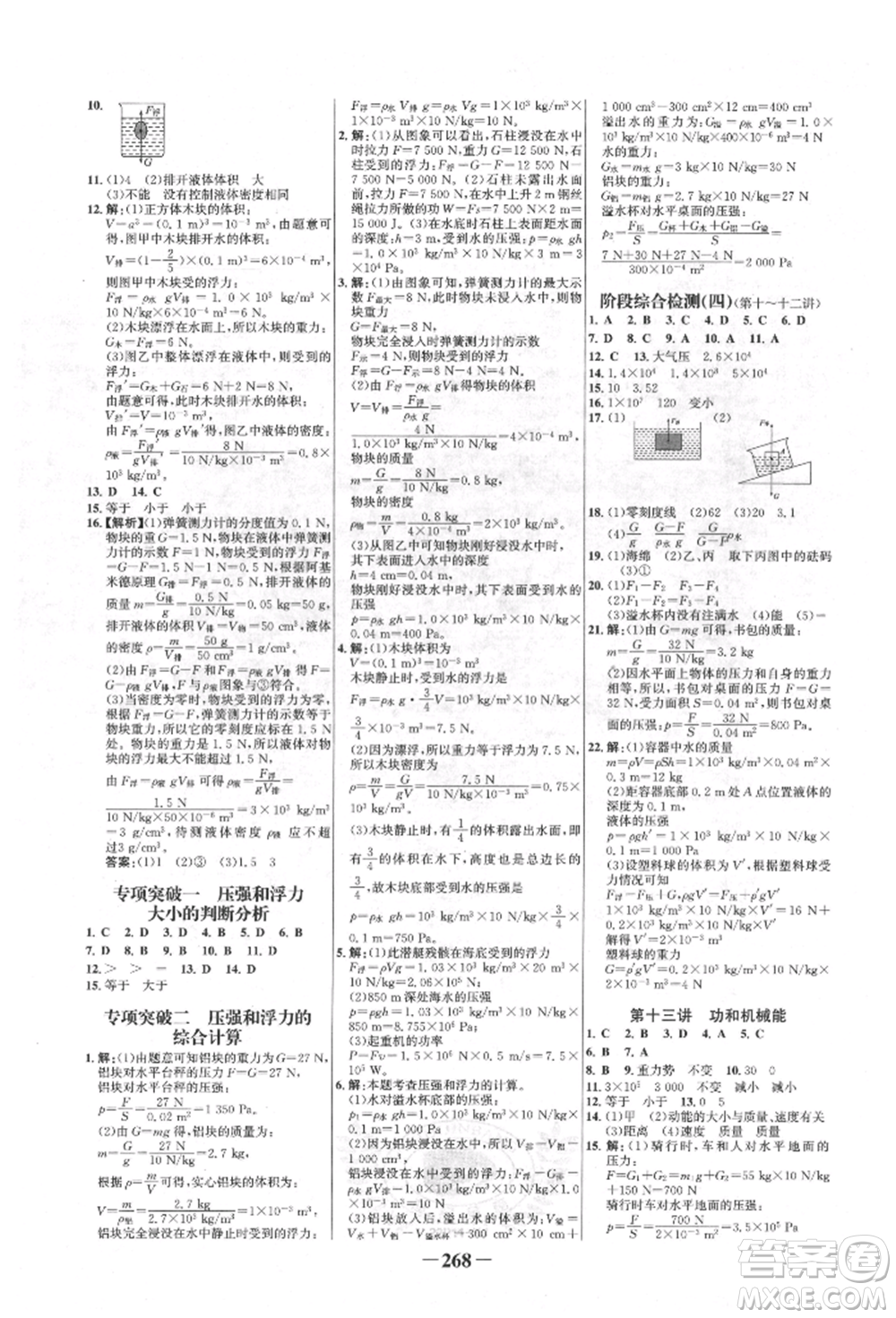 河北少年兒童出版社2022世紀金榜初中全程復習方略物理人教版新疆專版參考答案