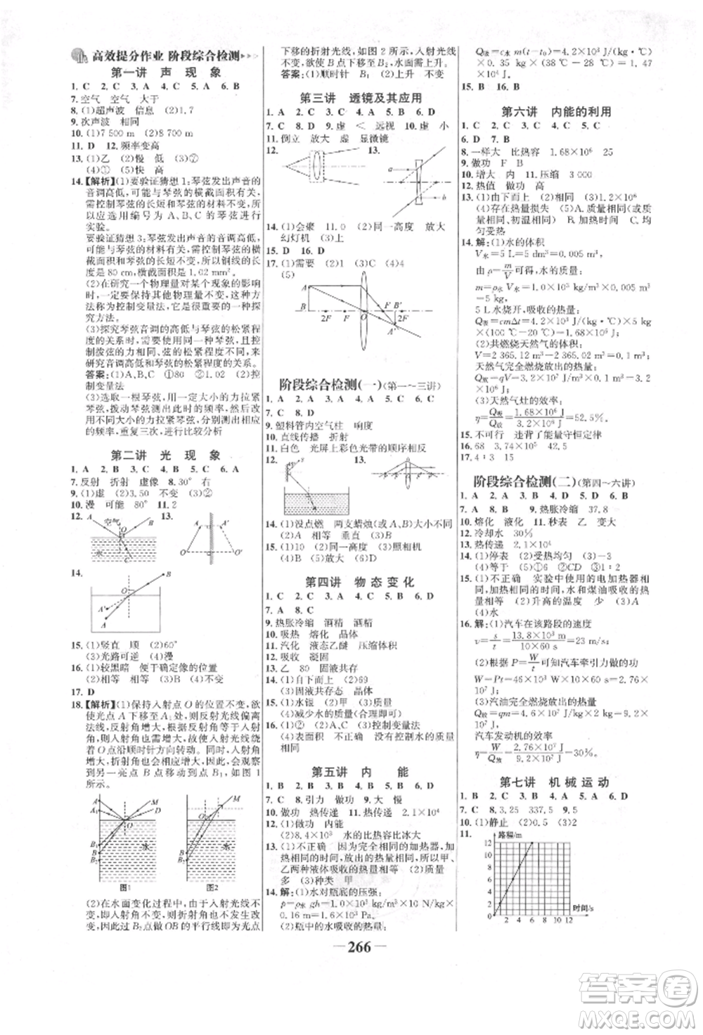 河北少年兒童出版社2022世紀金榜初中全程復習方略物理人教版新疆專版參考答案