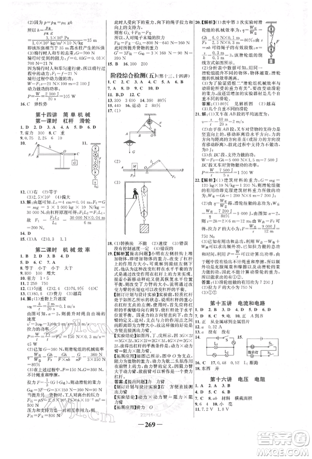 河北少年兒童出版社2022世紀金榜初中全程復習方略物理人教版新疆專版參考答案