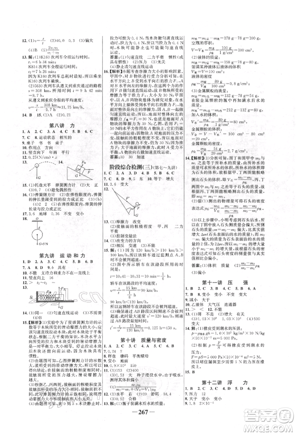 河北少年兒童出版社2022世紀金榜初中全程復習方略物理人教版新疆專版參考答案