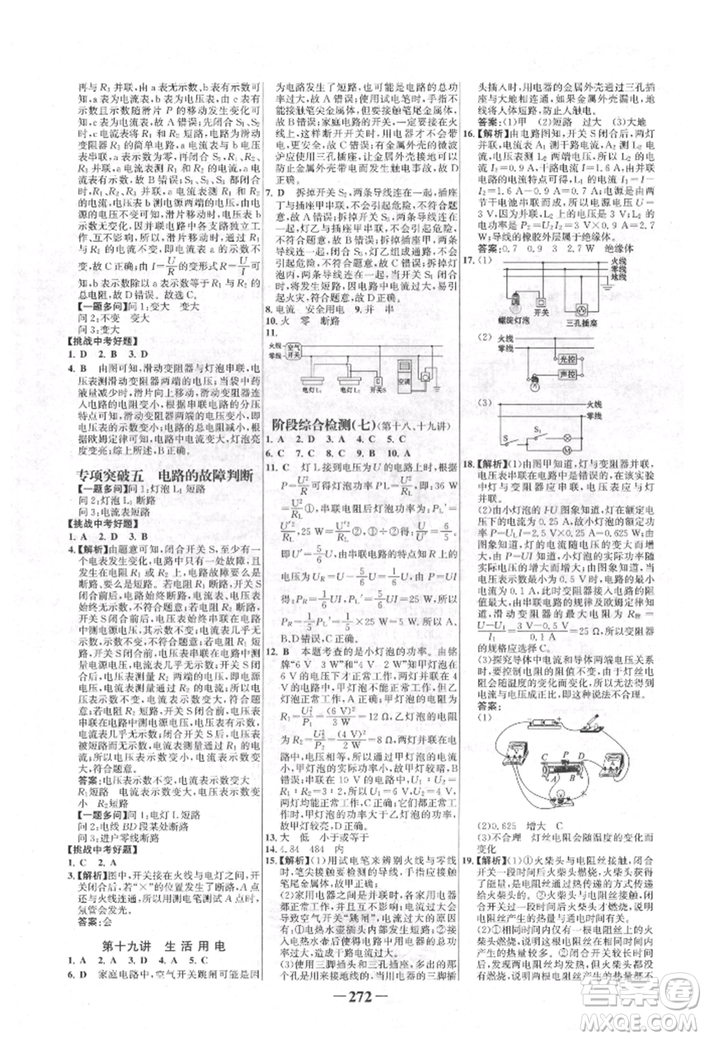 河北少年兒童出版社2022世紀金榜初中全程復習方略物理人教版新疆專版參考答案