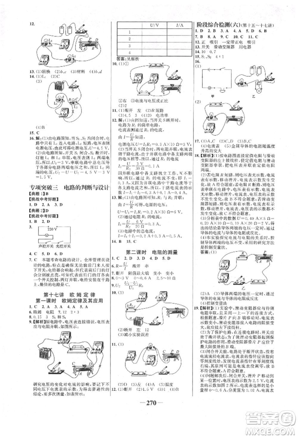 河北少年兒童出版社2022世紀金榜初中全程復習方略物理人教版新疆專版參考答案