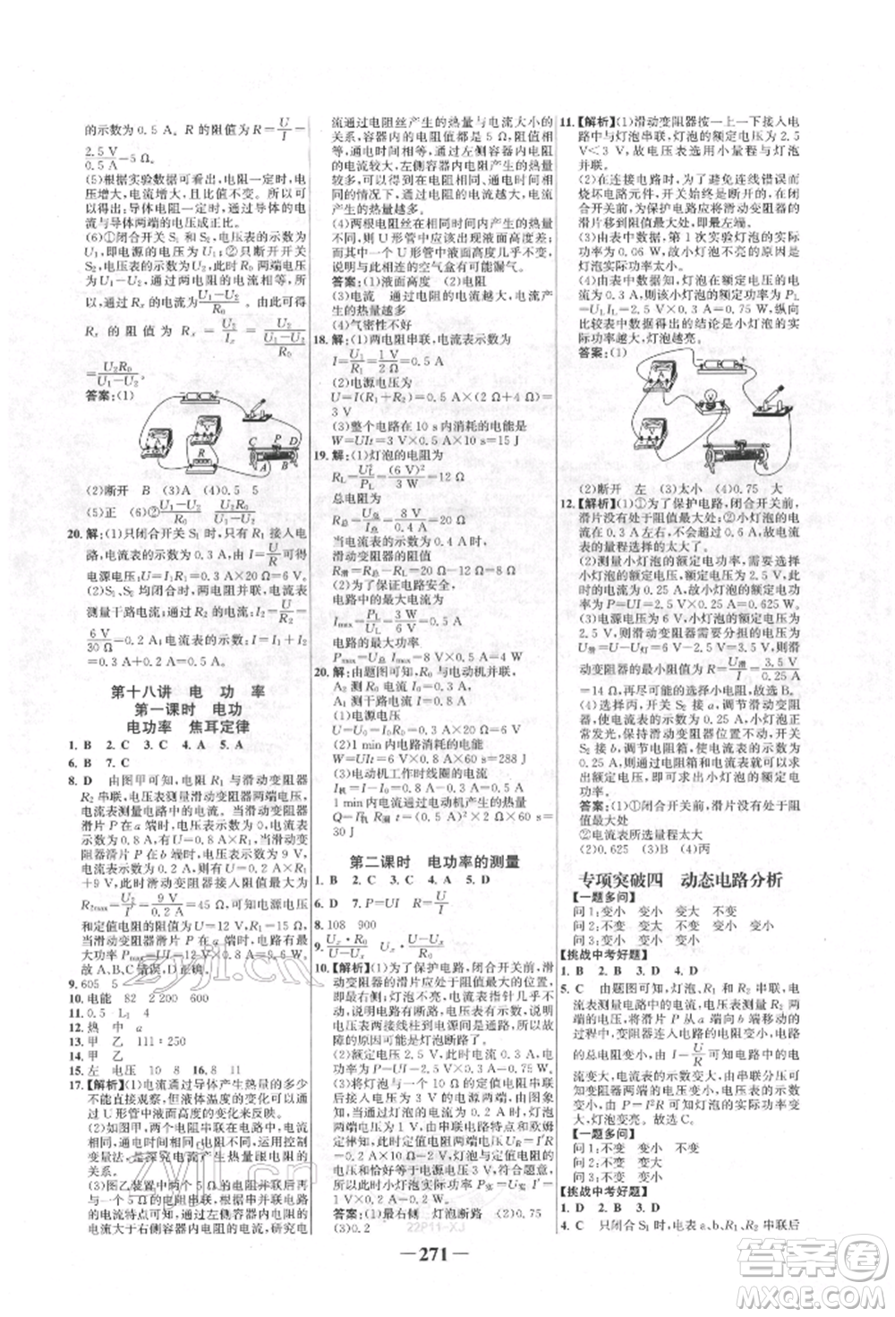 河北少年兒童出版社2022世紀金榜初中全程復習方略物理人教版新疆專版參考答案