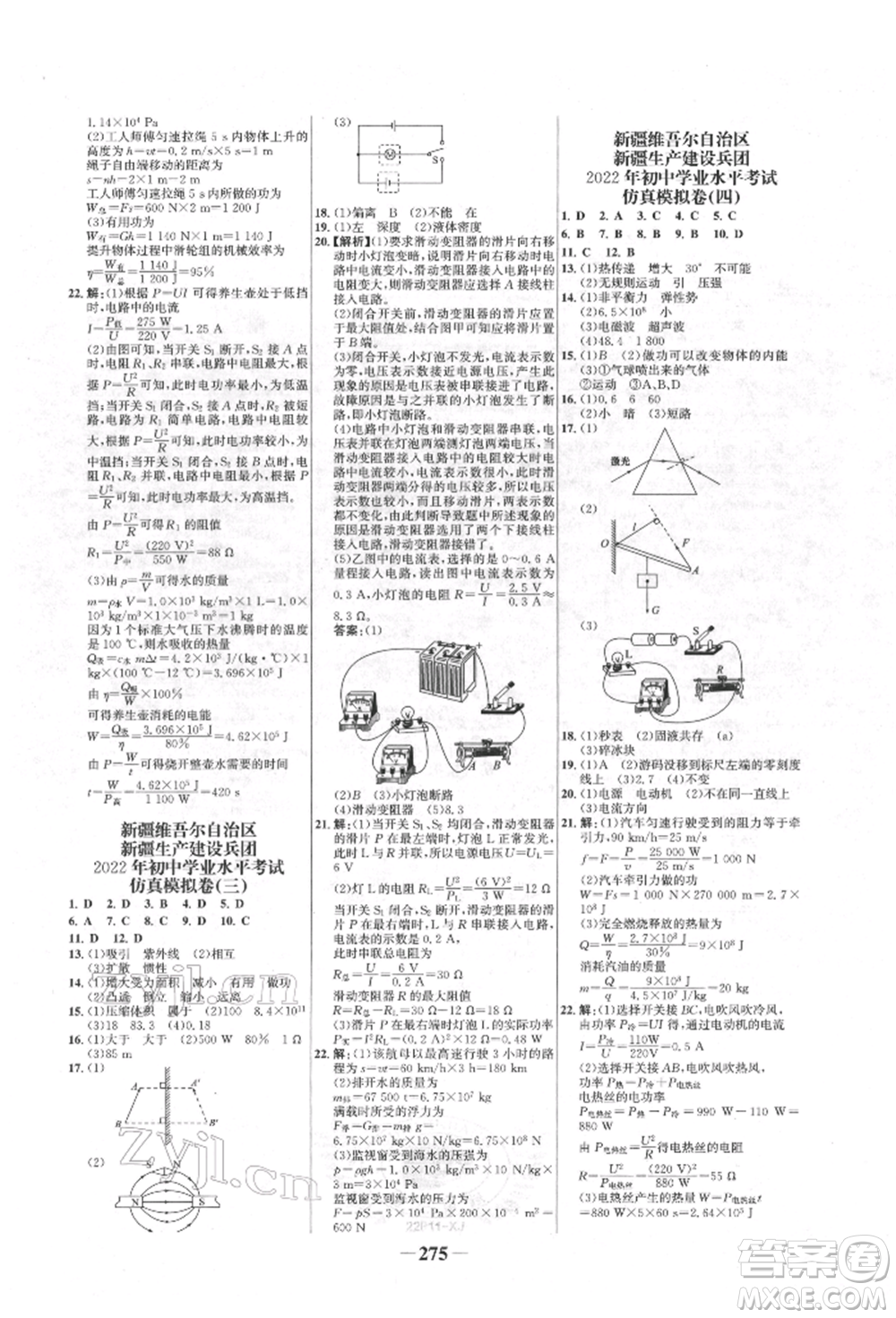 河北少年兒童出版社2022世紀金榜初中全程復習方略物理人教版新疆專版參考答案