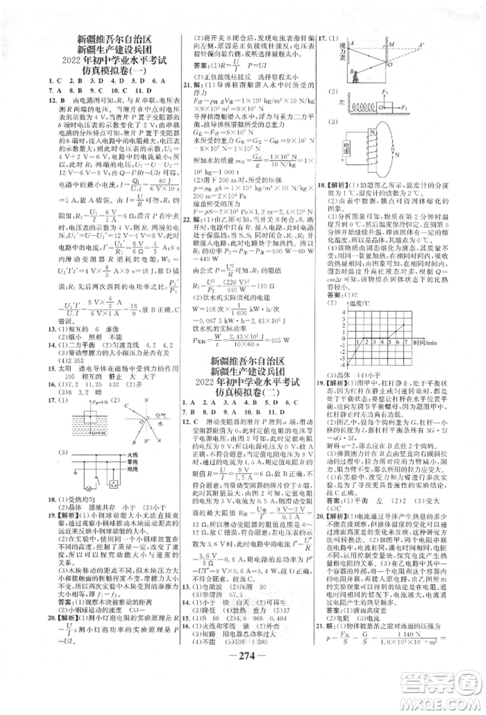 河北少年兒童出版社2022世紀金榜初中全程復習方略物理人教版新疆專版參考答案
