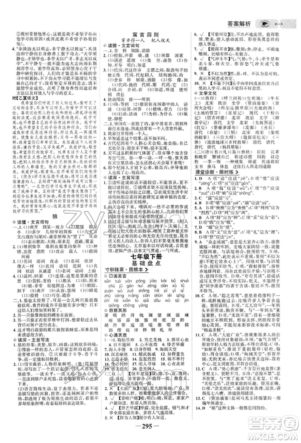 未來出版社2022世紀金榜初中全程復習方略語文人教版參考答案
