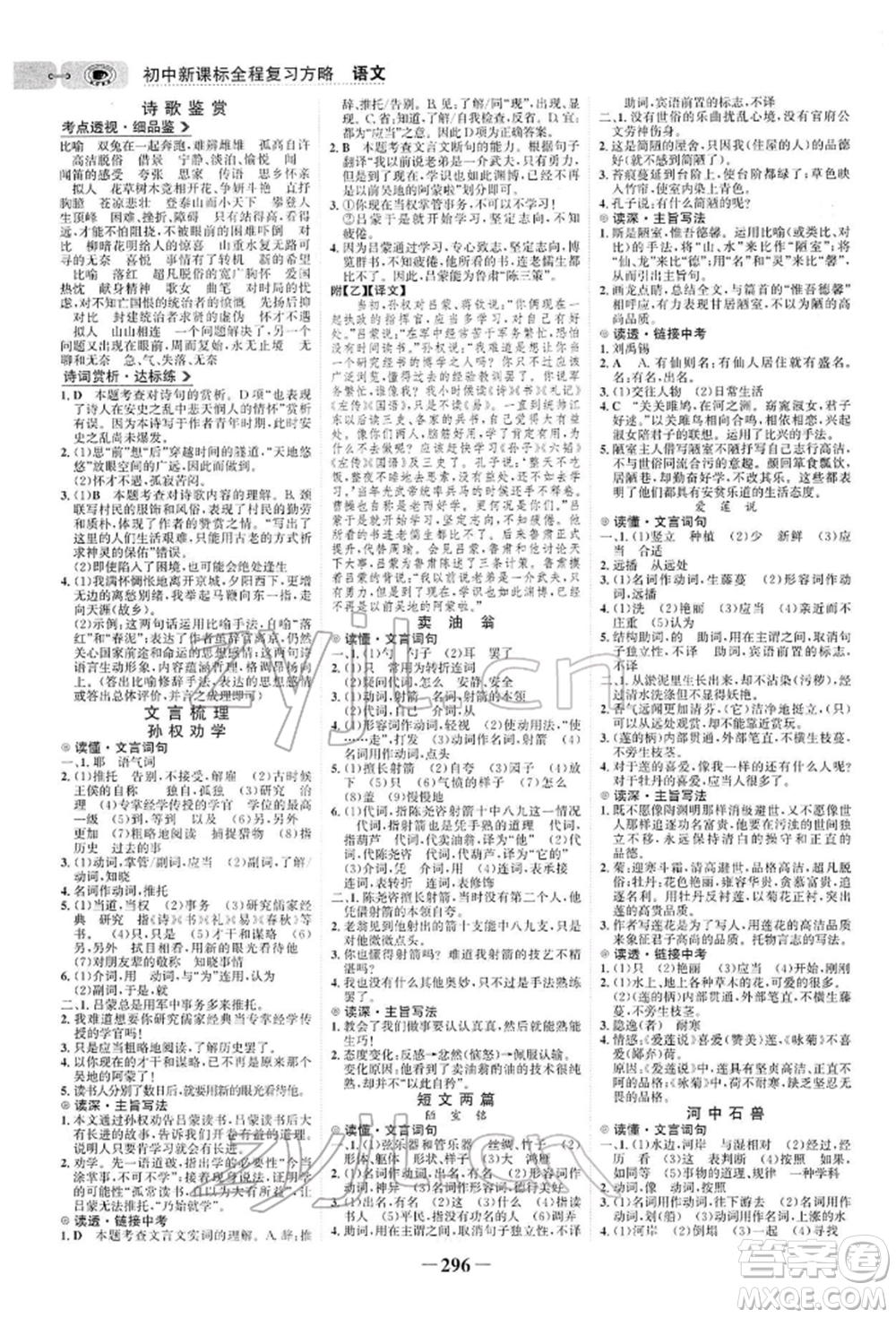 未來出版社2022世紀金榜初中全程復習方略語文人教版參考答案