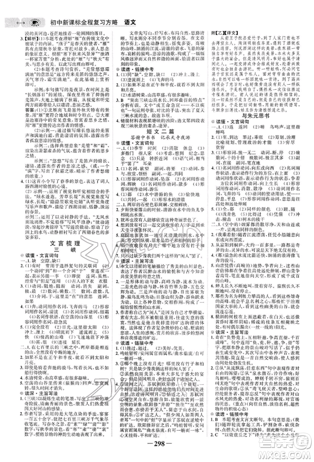 未來出版社2022世紀金榜初中全程復習方略語文人教版參考答案